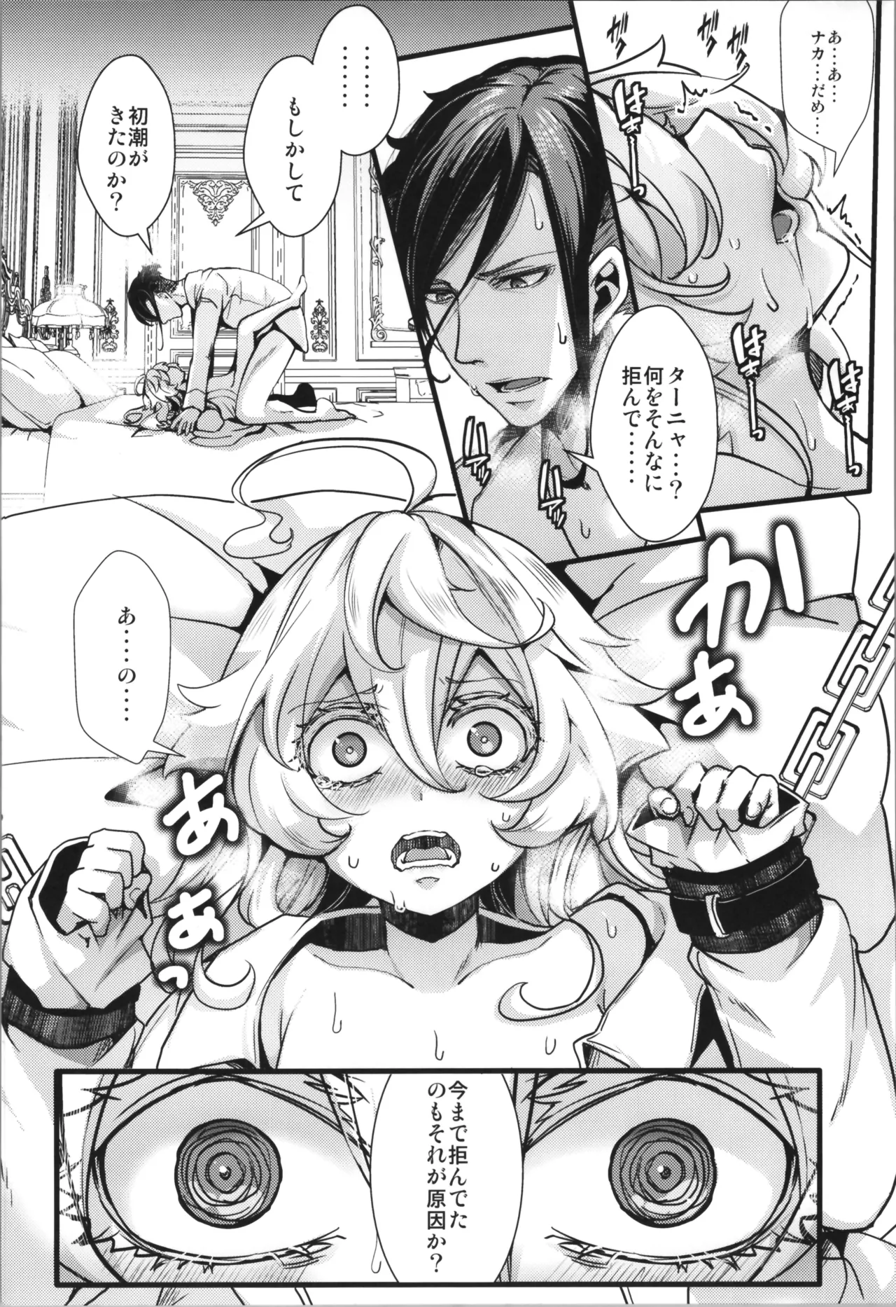 ターニャちゃんにあれが来た話 Page.30