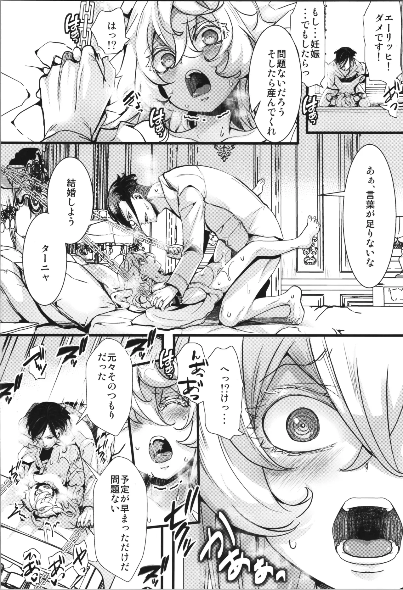 ターニャちゃんにあれが来た話 Page.32