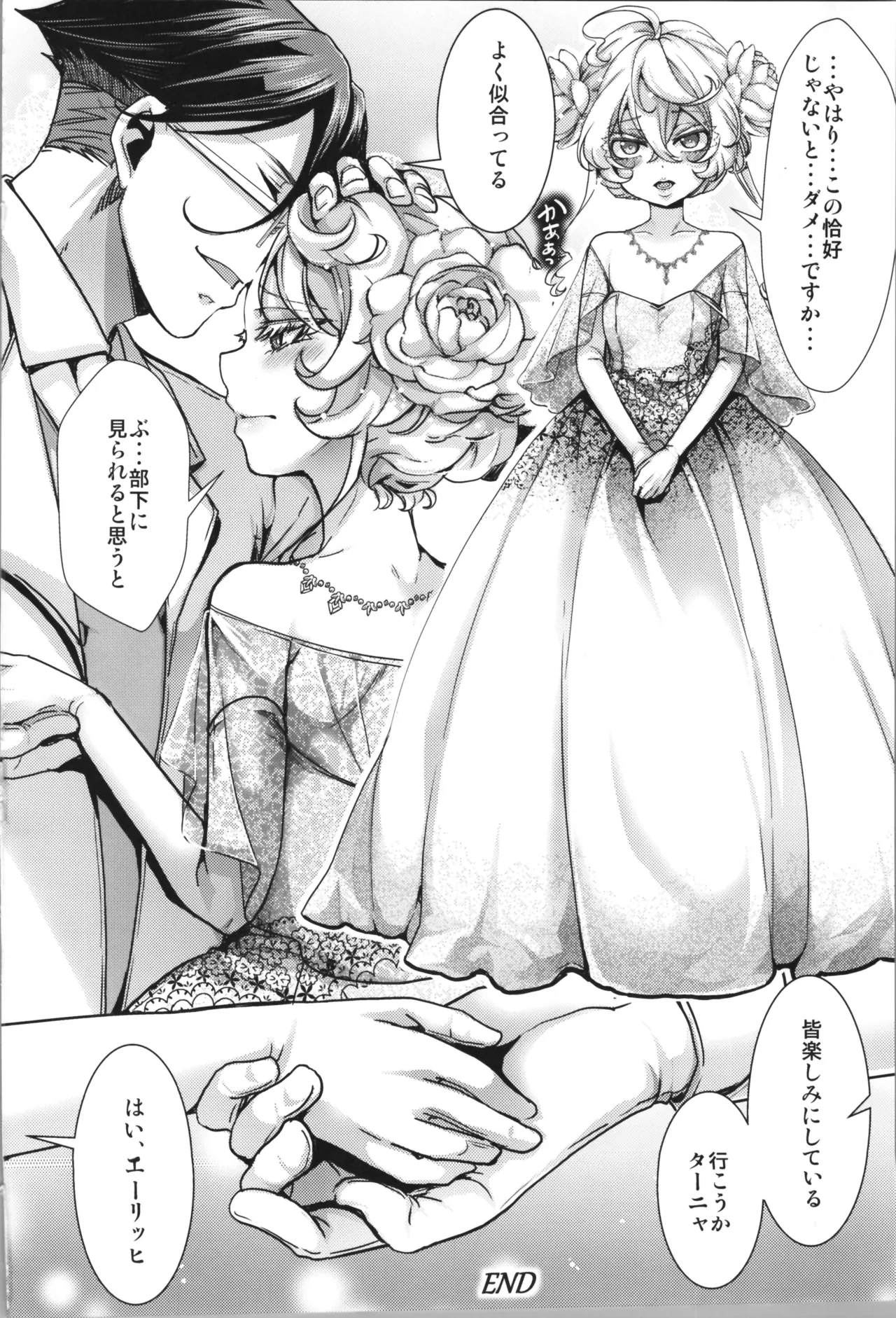 ターニャちゃんにあれが来た話 Page.34