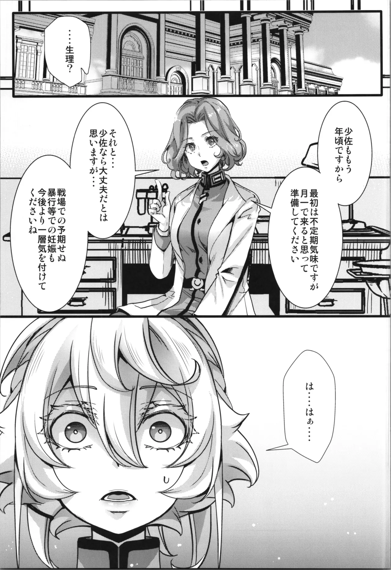 ターニャちゃんにあれが来た話 Page.7