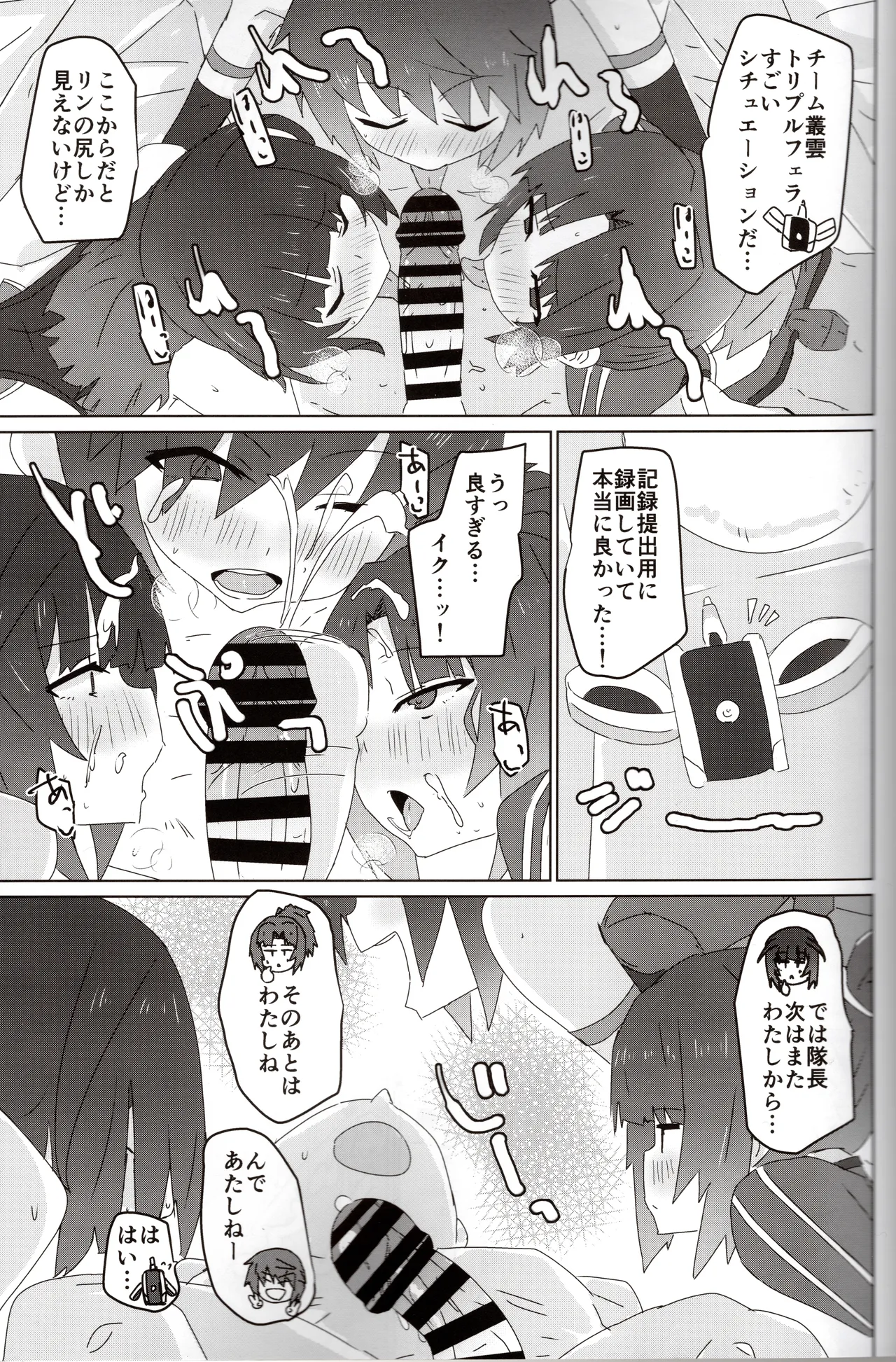 ムラのクモっす Page.12