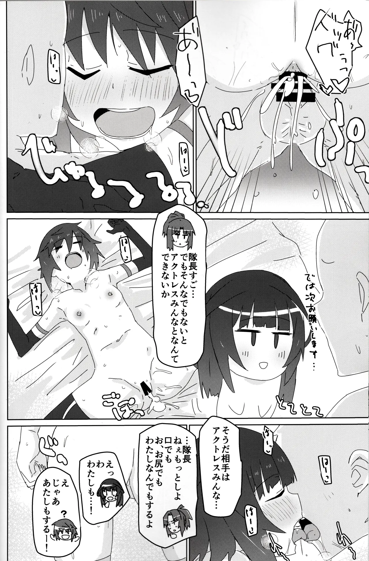 ムラのクモっす Page.17