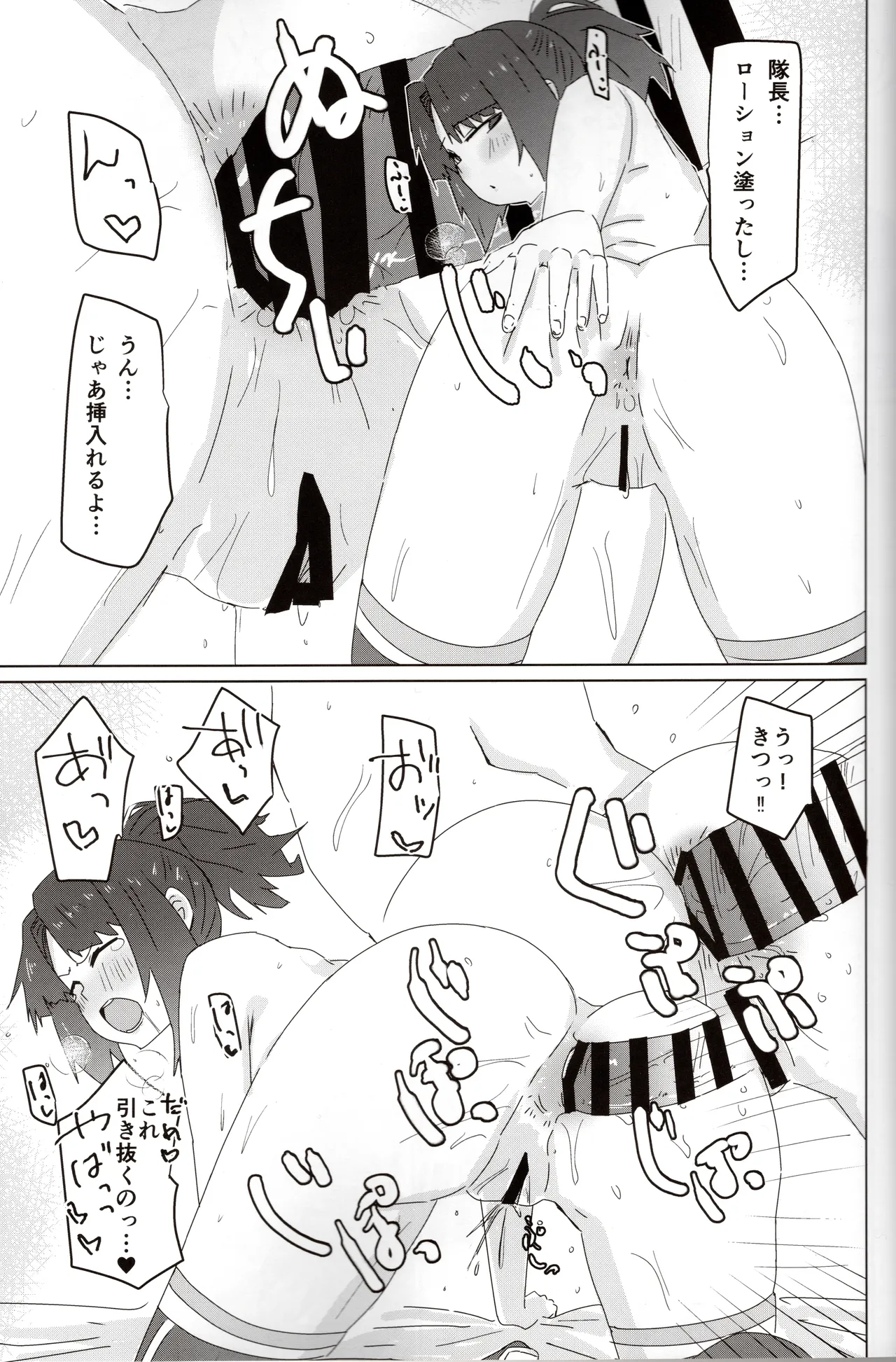 ムラのクモっす Page.18