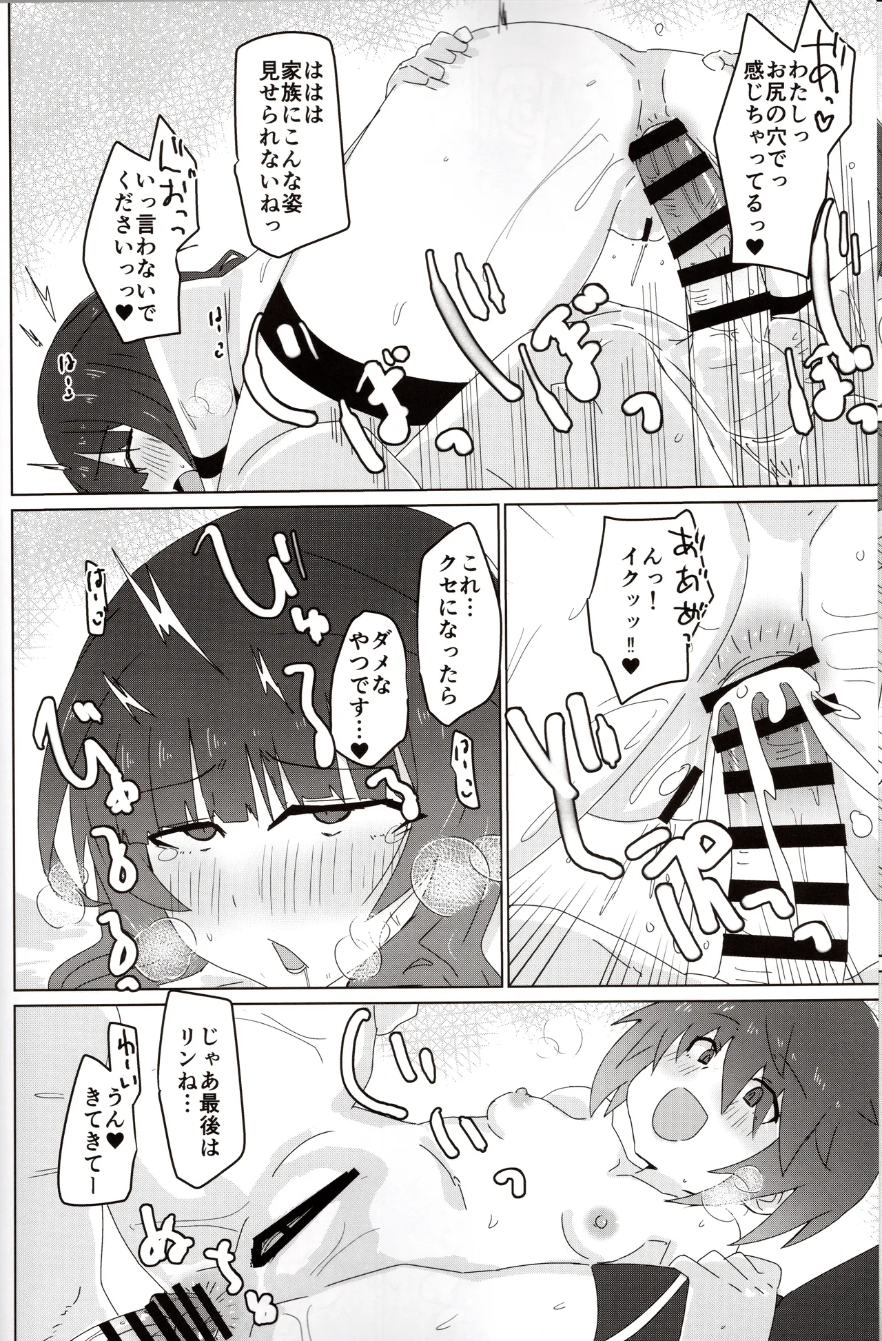 ムラのクモっす Page.21