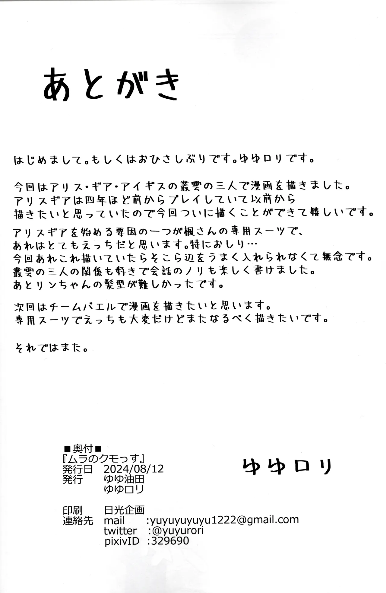 ムラのクモっす Page.25