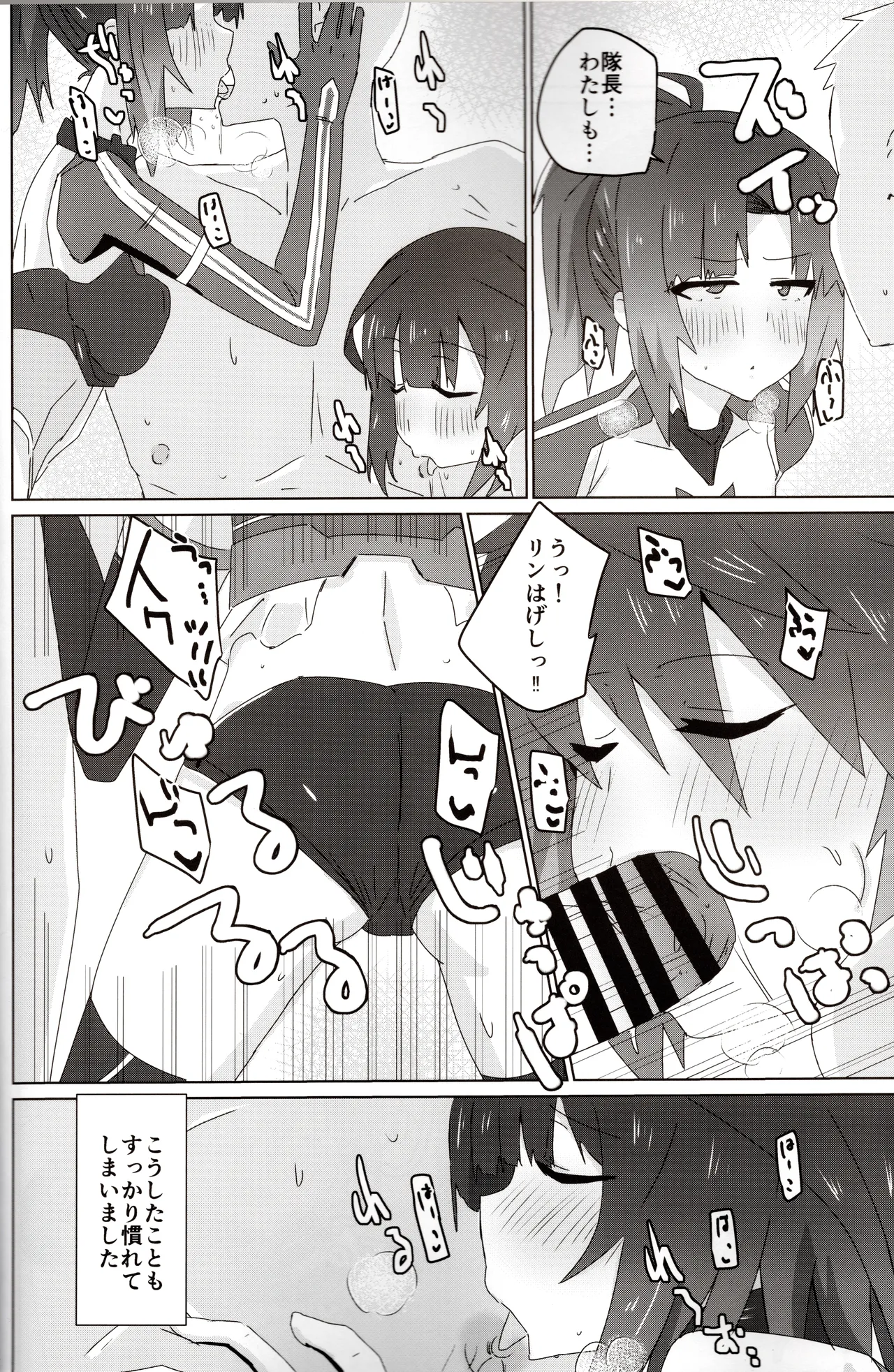 ムラのクモっす Page.3