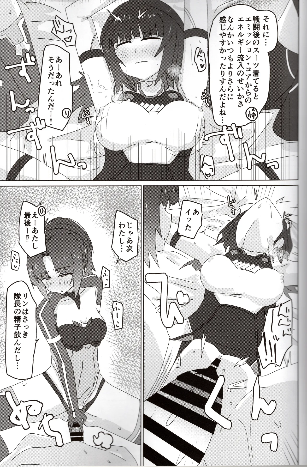 ムラのクモっす Page.6