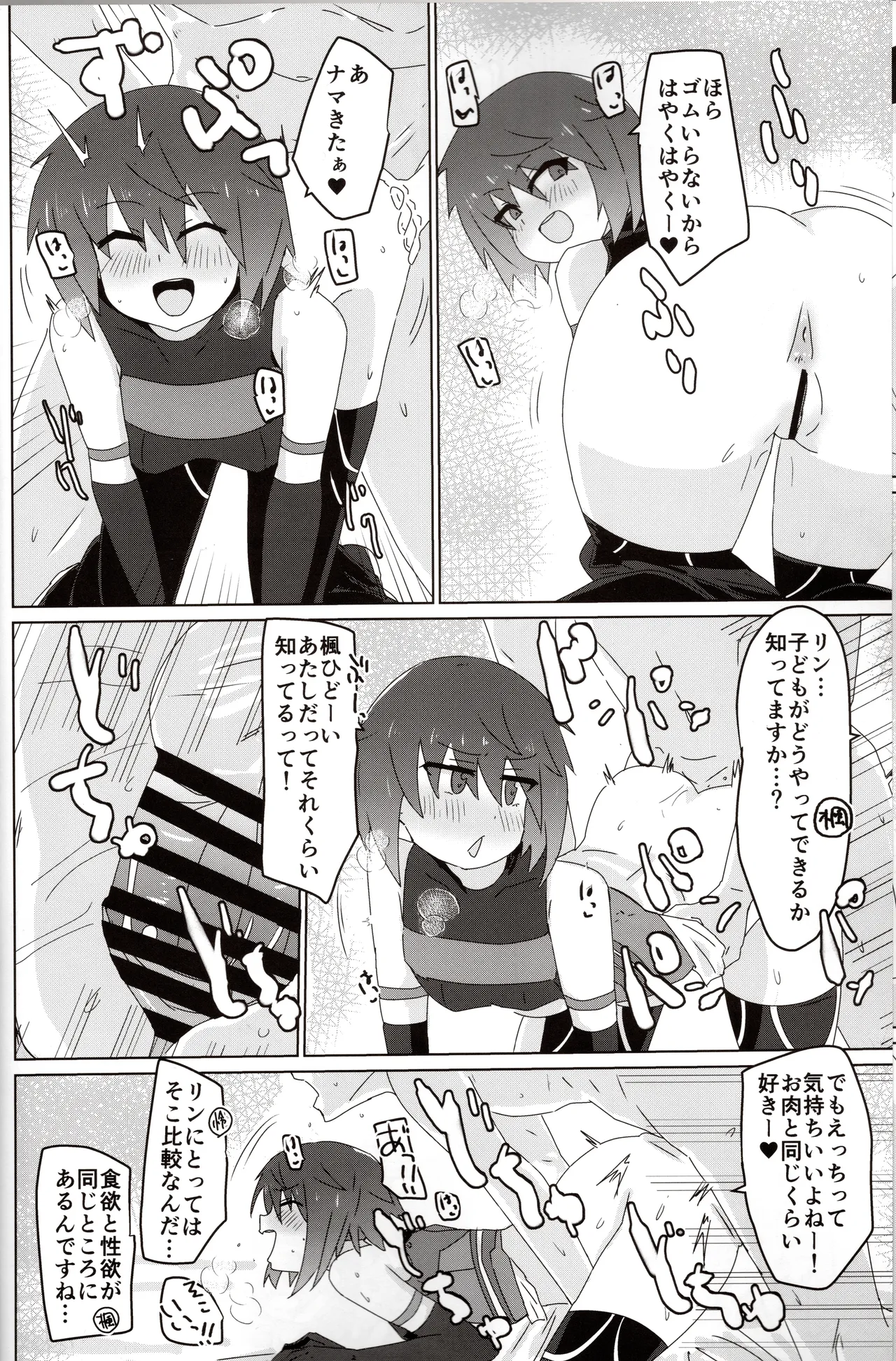 ムラのクモっす Page.9