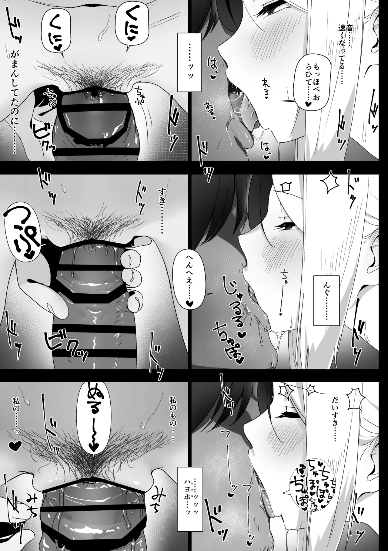 カヨコとセックスする本！前編 Page.30