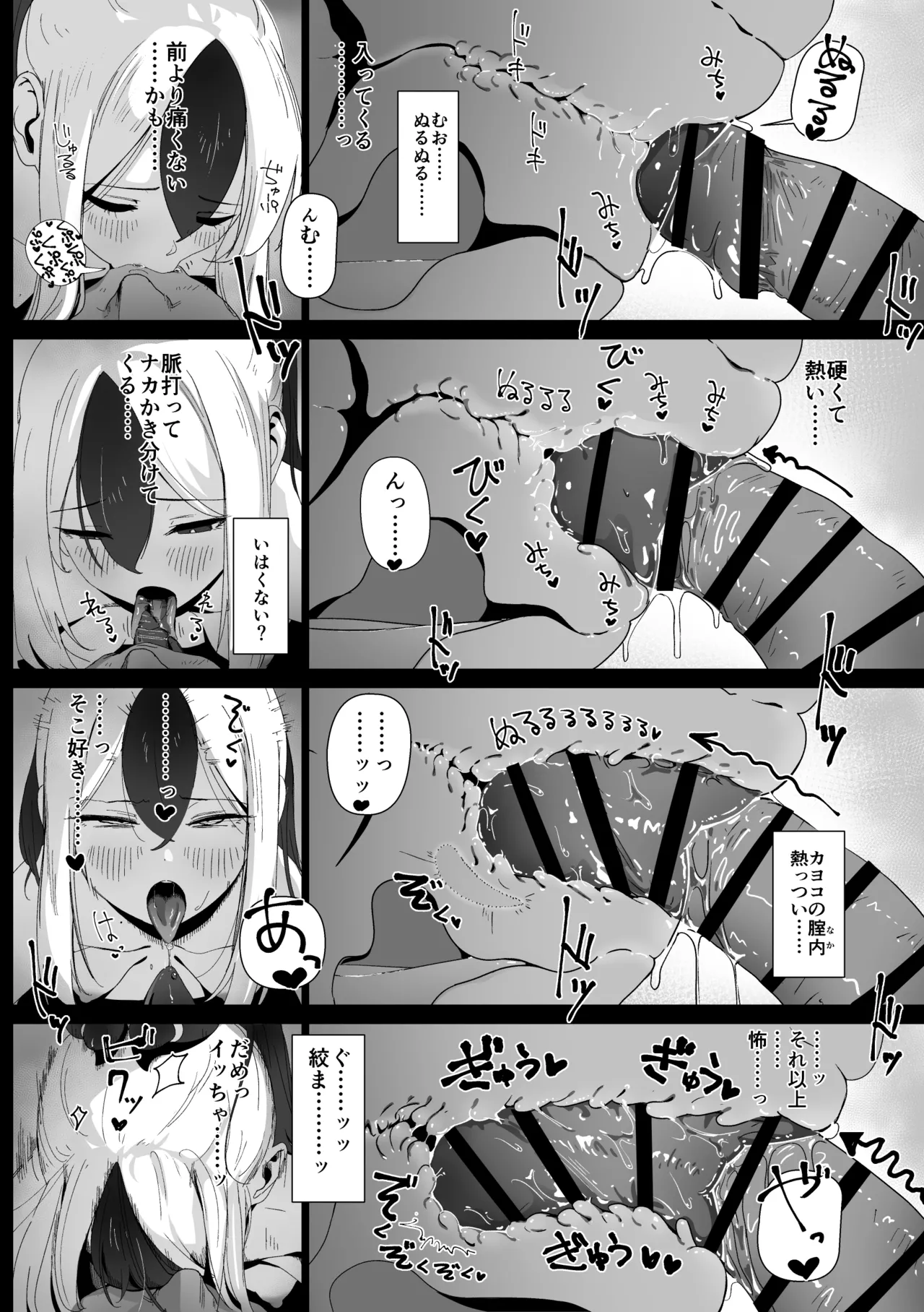 カヨコとセックスする本！前編 Page.31