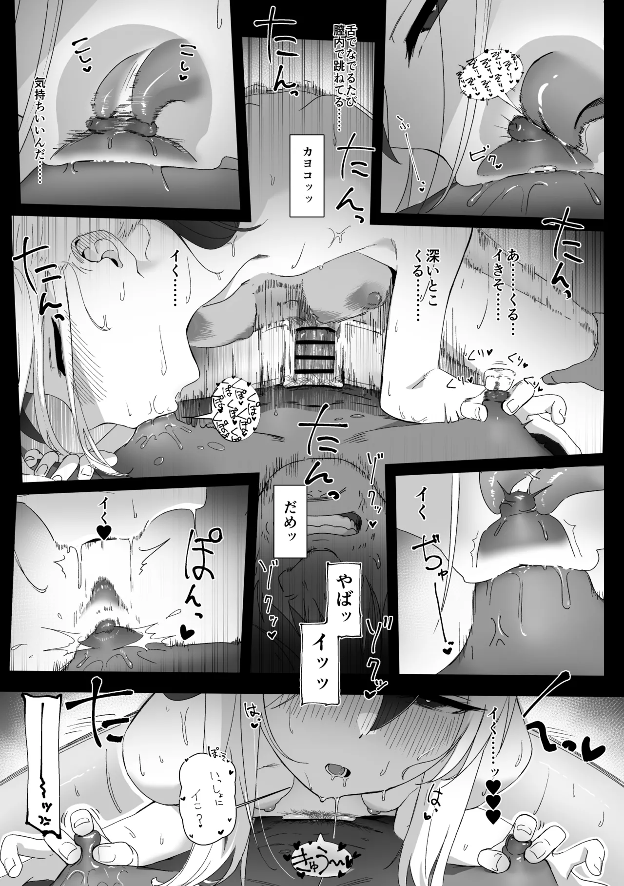 カヨコとセックスする本！前編 Page.36