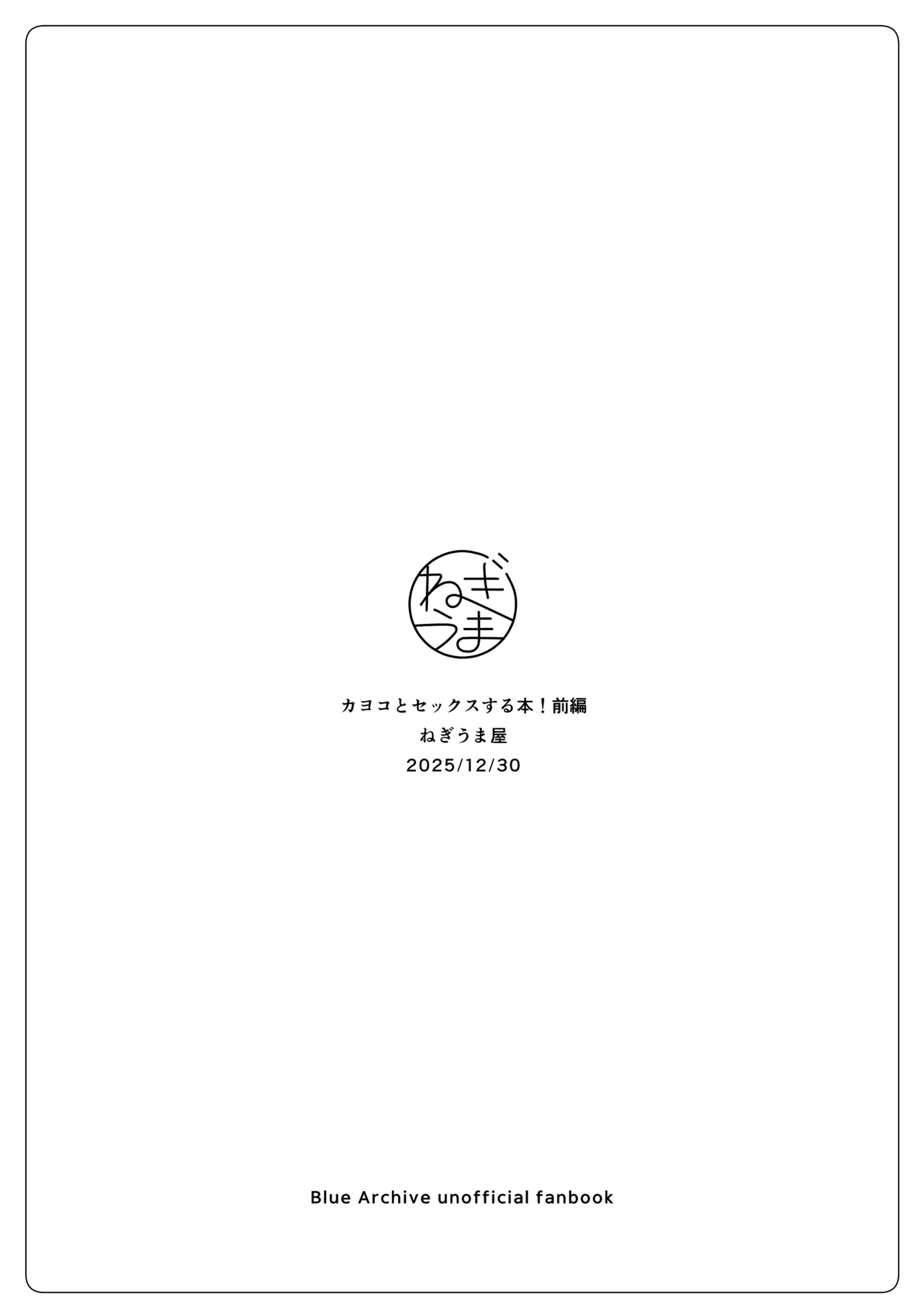 カヨコとセックスする本！前編 Page.42