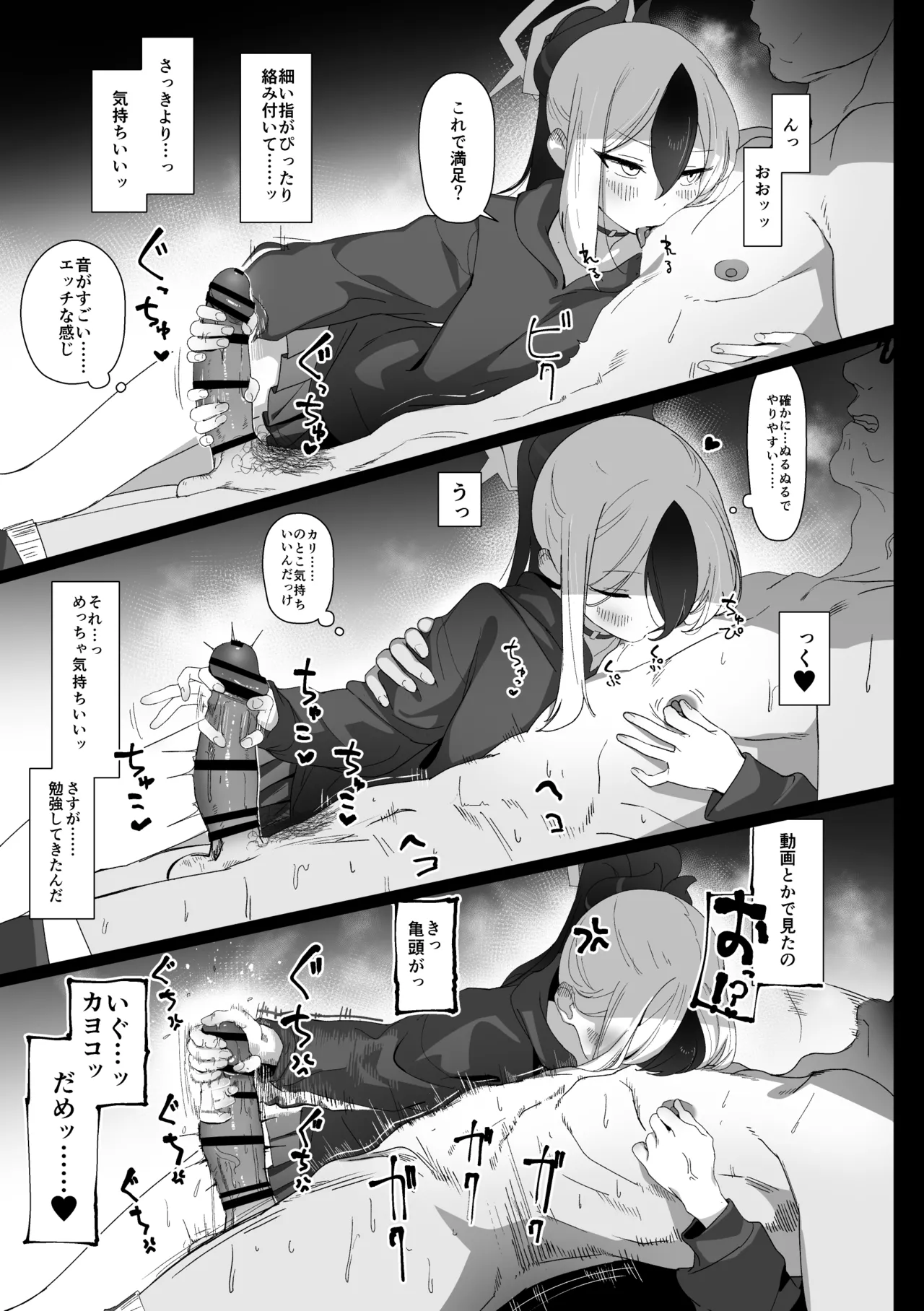 カヨコとセックスする本！前編 Page.8