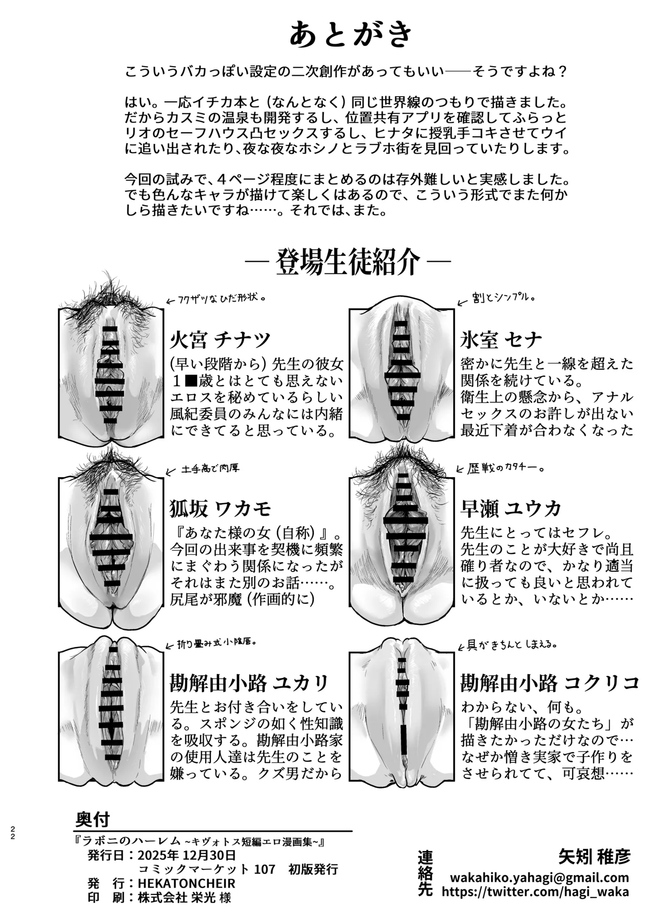 ラボニのハーレム ~キヴォトス短編エロ漫画集~ Page.21