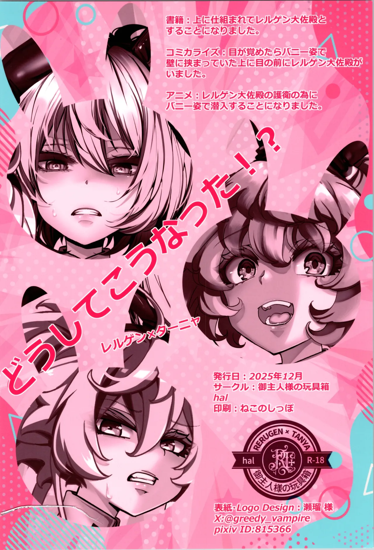 BUNNY×3 CHAFF!! Page.100