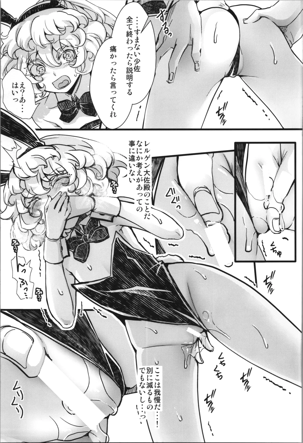 BUNNY×3 CHAFF!! Page.33