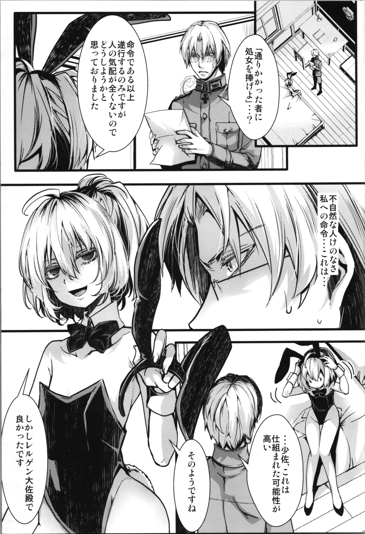 BUNNY×3 CHAFF!! Page.5