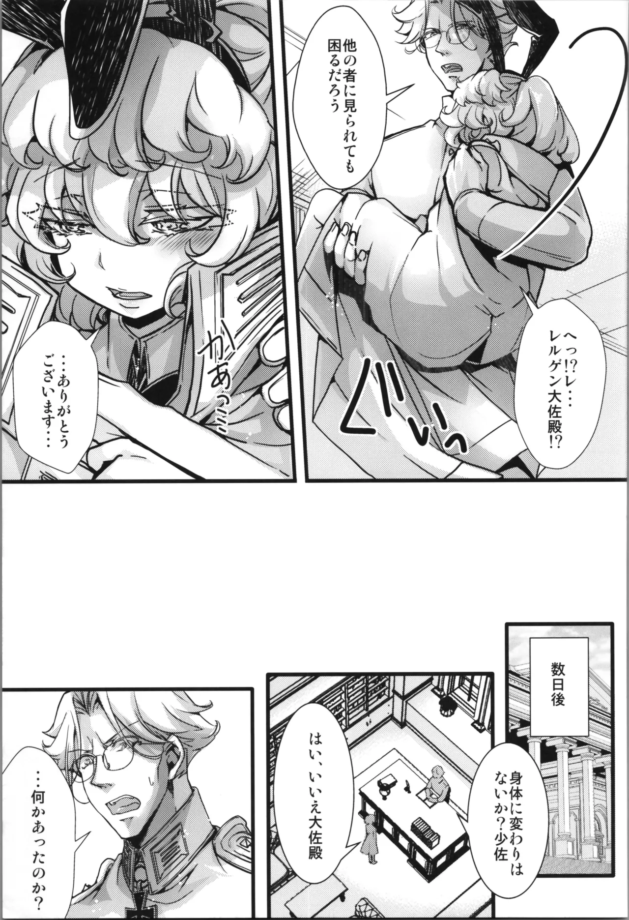 BUNNY×3 CHAFF!! Page.55