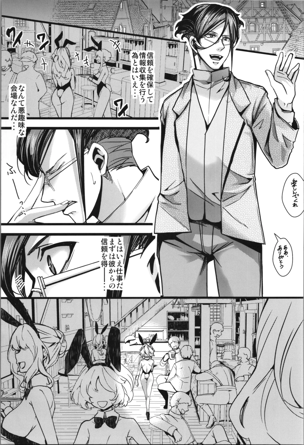 BUNNY×3 CHAFF!! Page.57