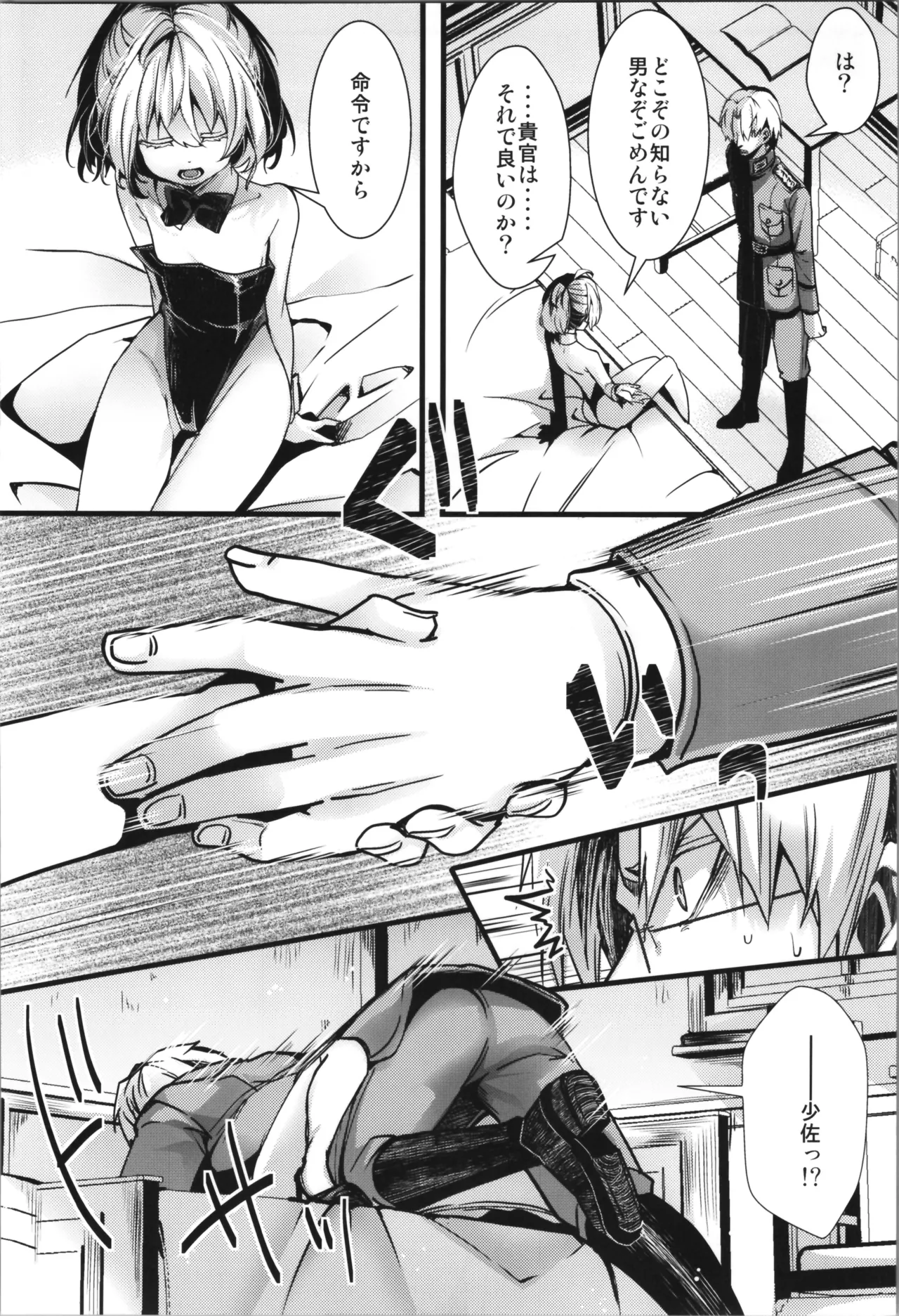 BUNNY×3 CHAFF!! Page.6