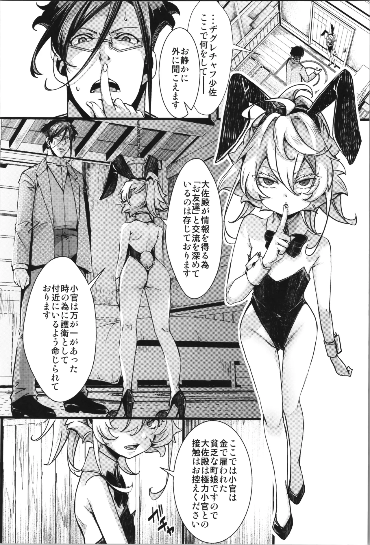 BUNNY×3 CHAFF!! Page.60