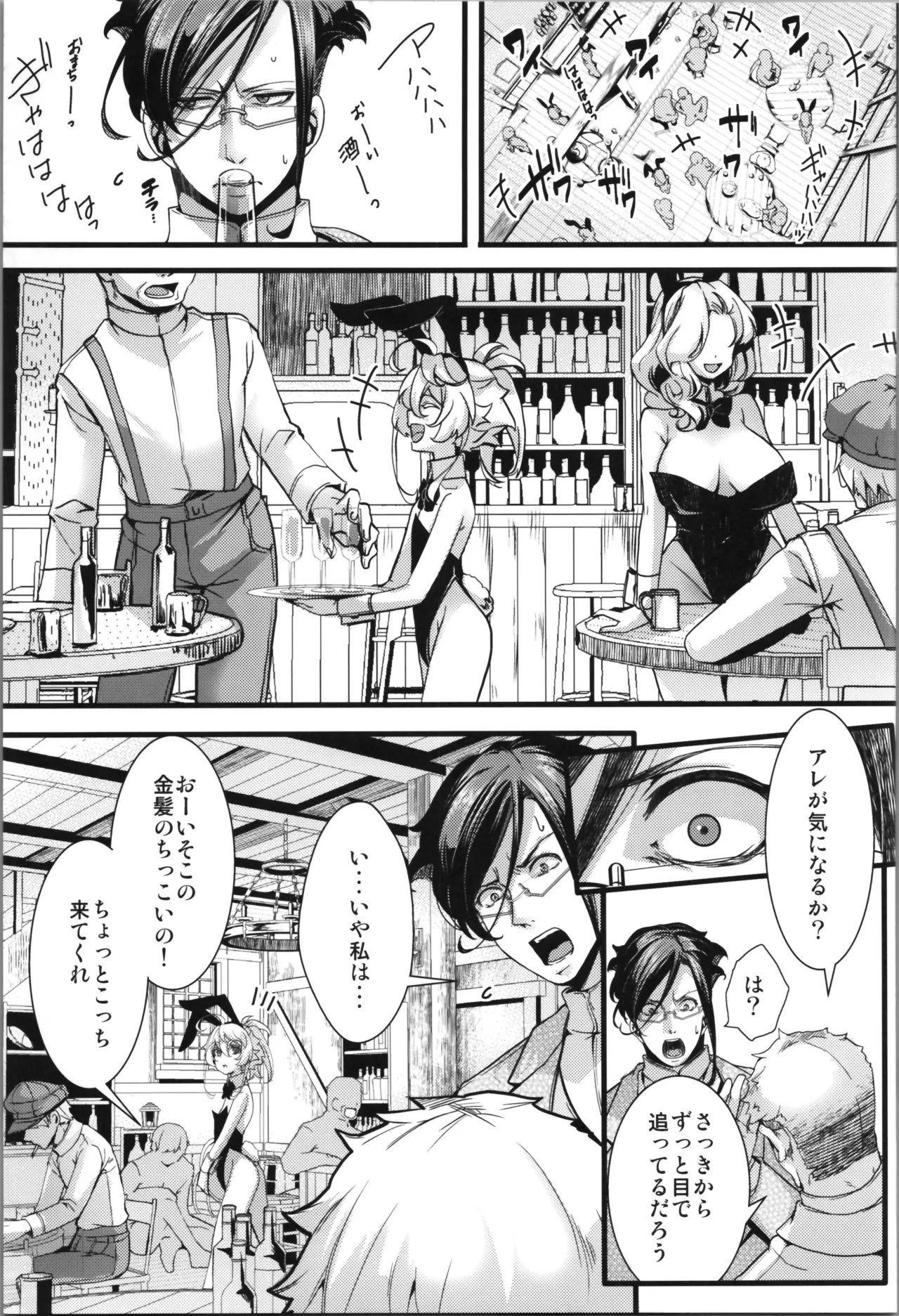 BUNNY×3 CHAFF!! Page.61
