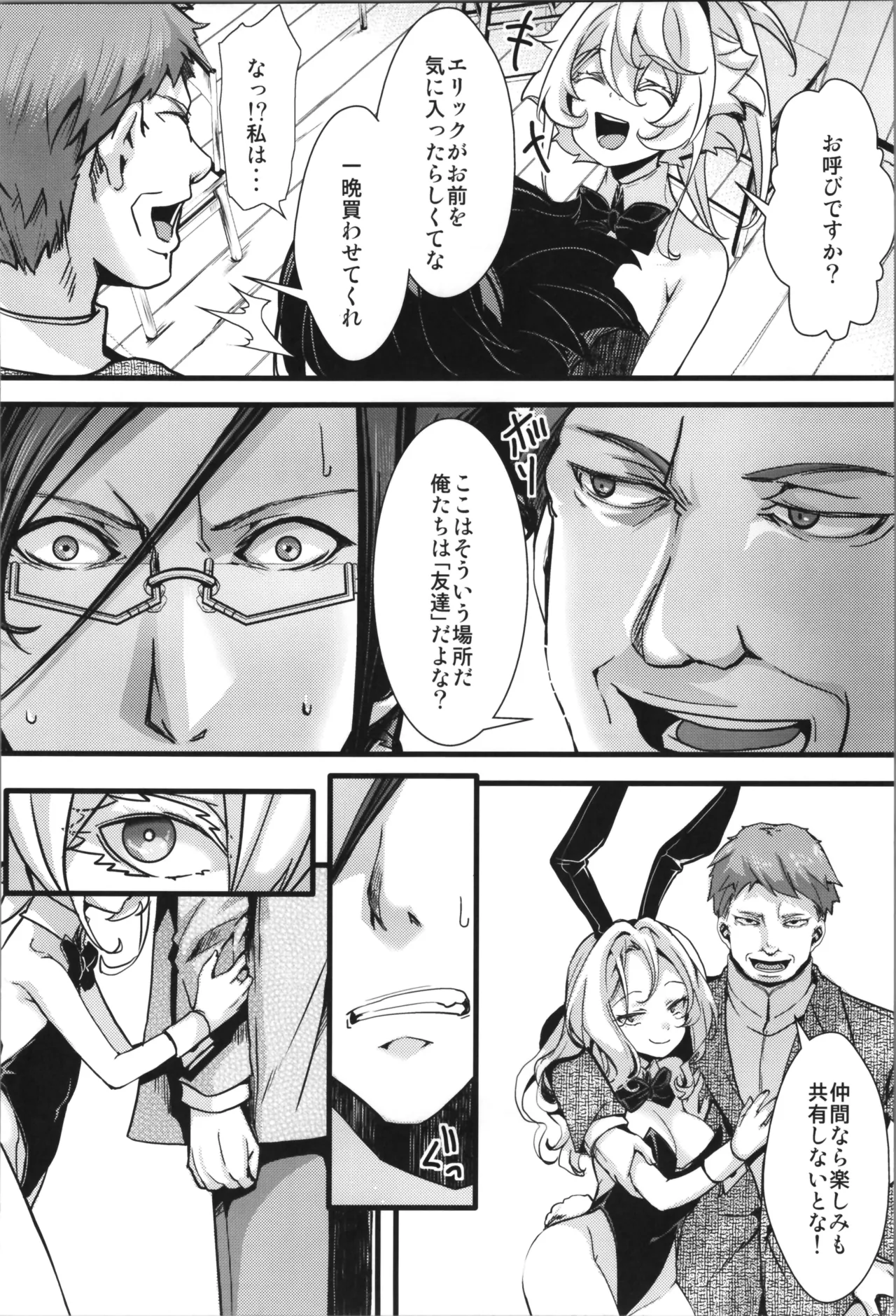 BUNNY×3 CHAFF!! Page.62