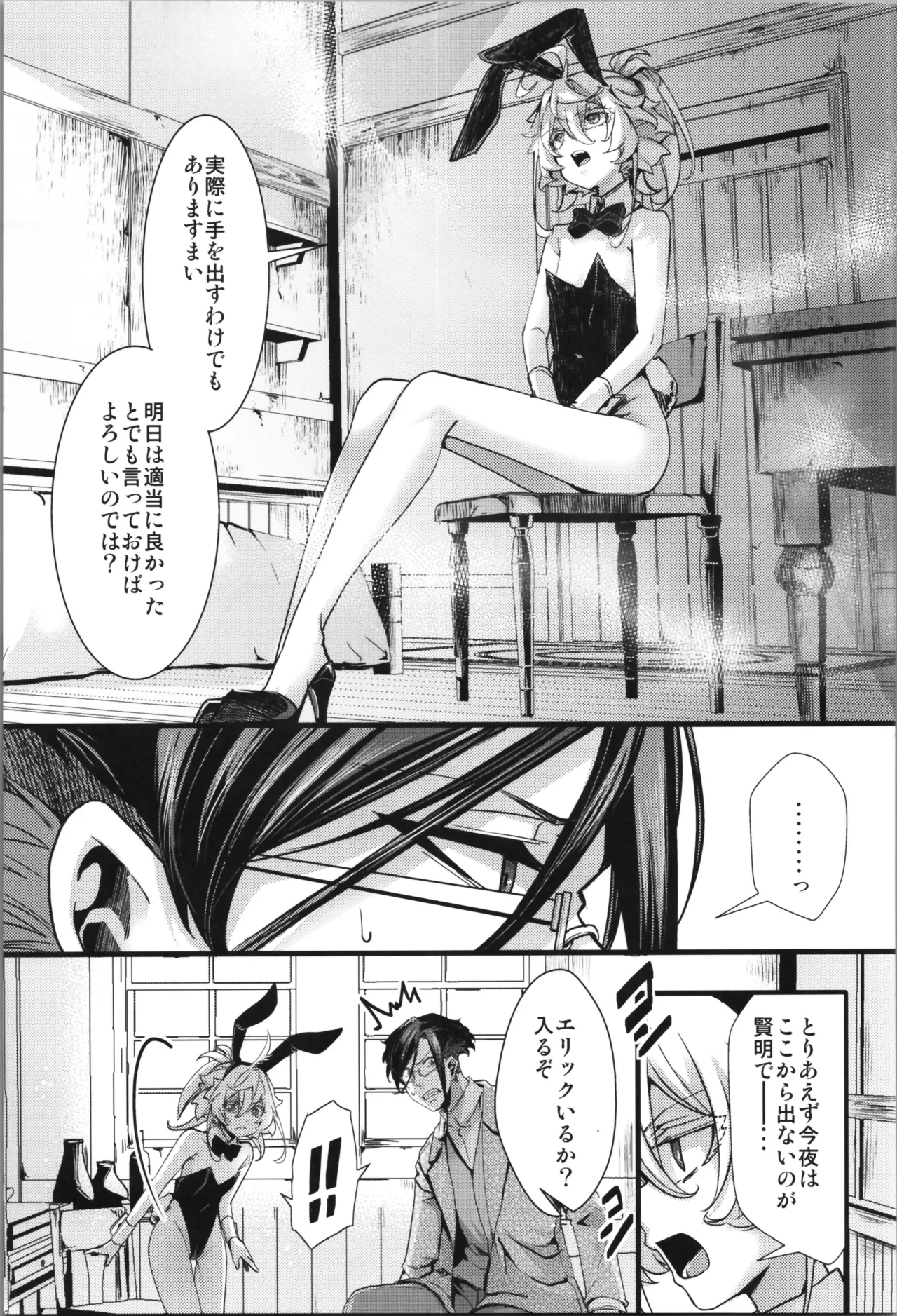 BUNNY×3 CHAFF!! Page.65