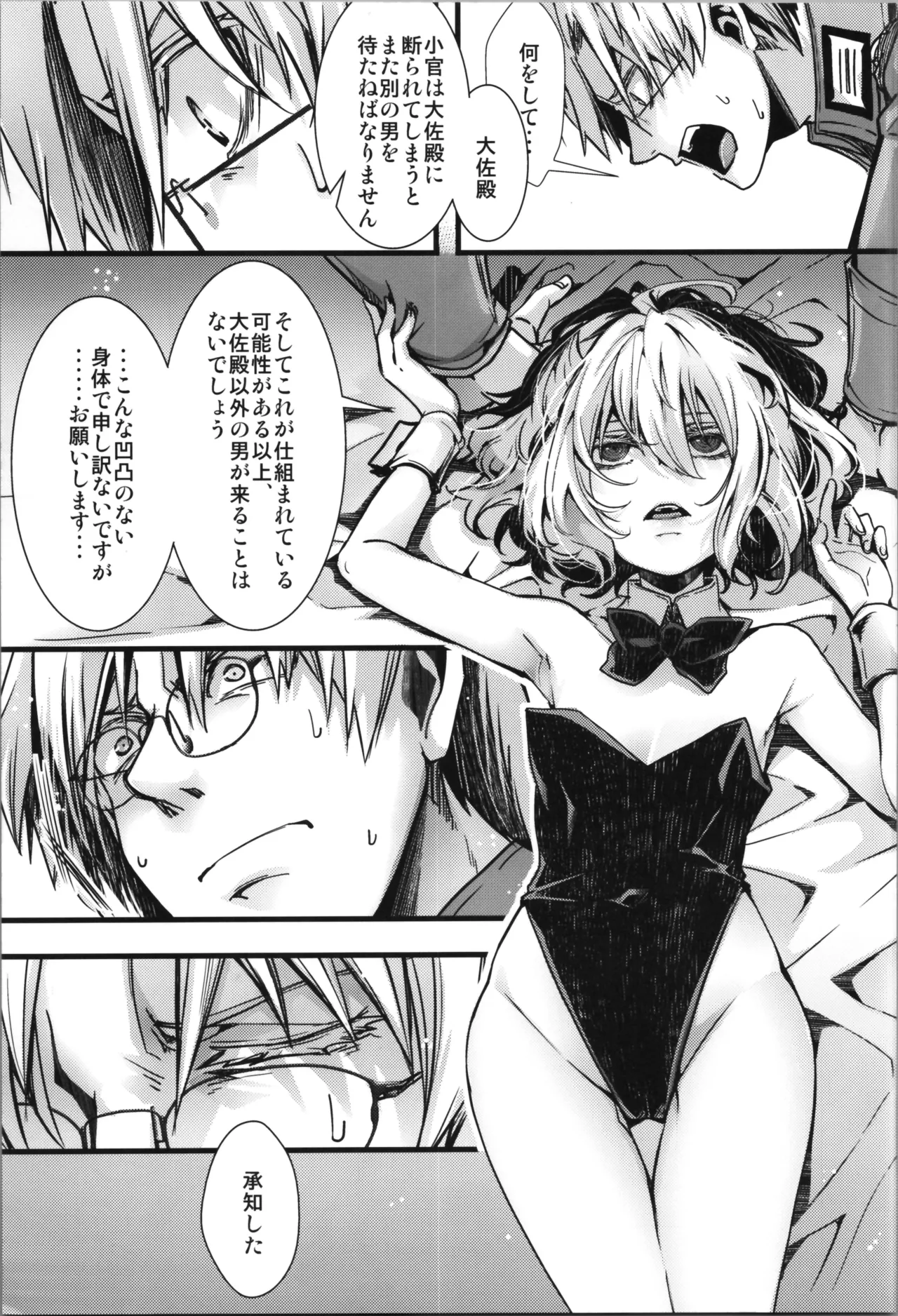 BUNNY×3 CHAFF!! Page.7