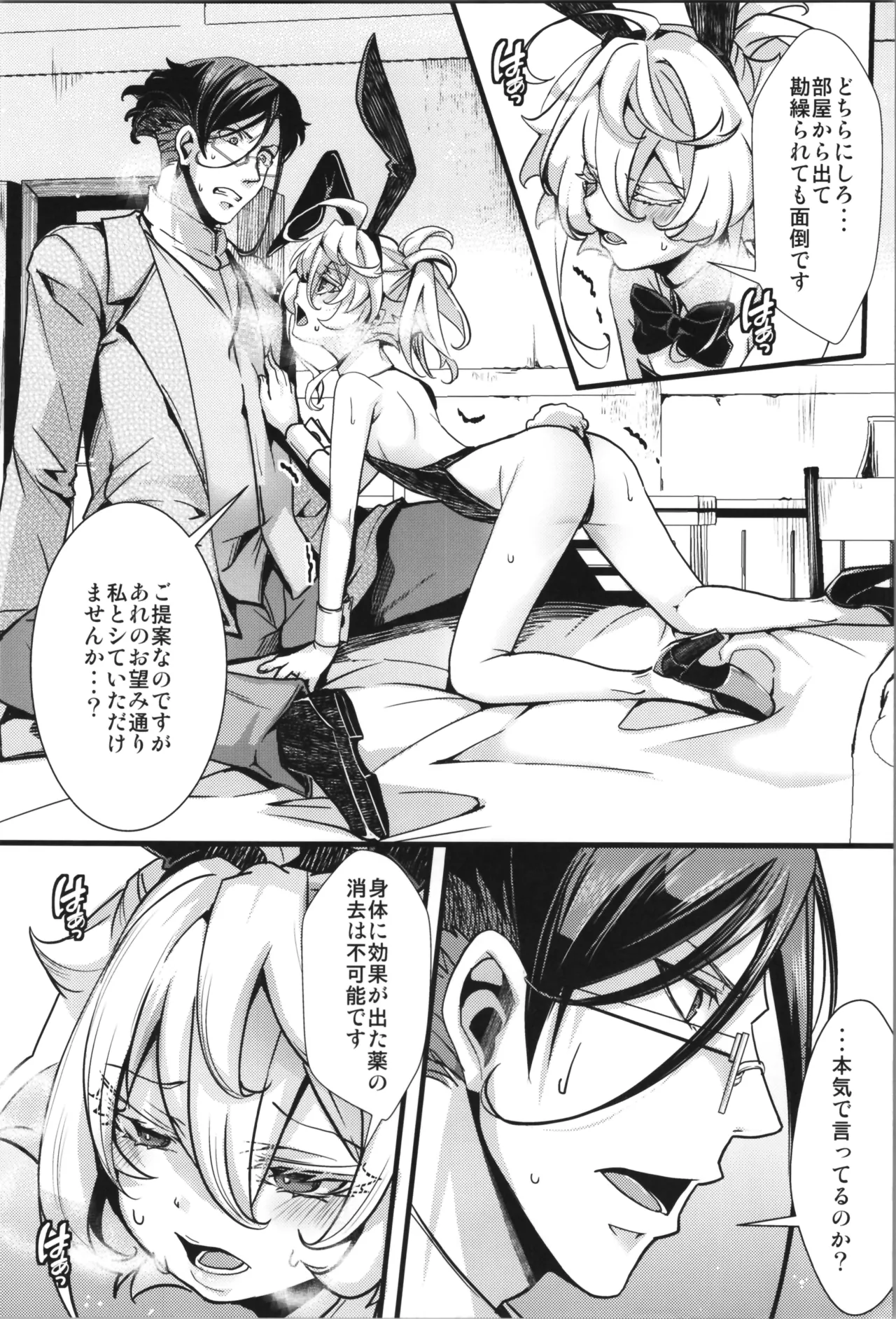 BUNNY×3 CHAFF!! Page.72