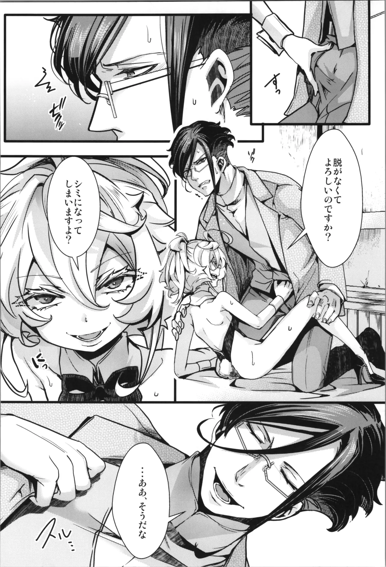 BUNNY×3 CHAFF!! Page.82