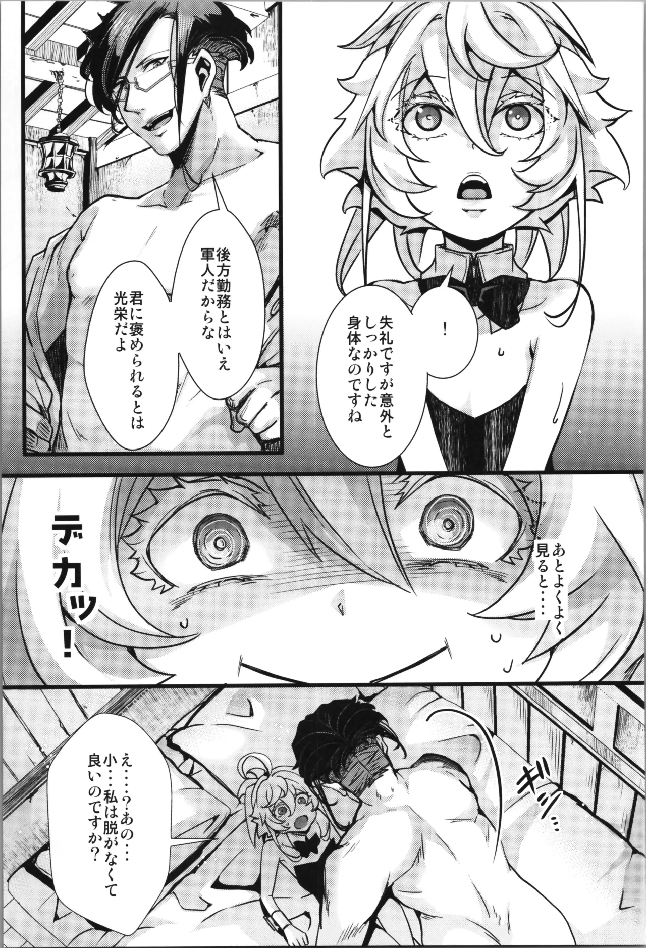 BUNNY×3 CHAFF!! Page.83