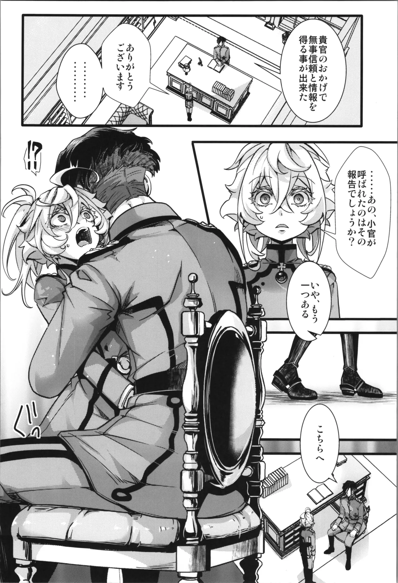 BUNNY×3 CHAFF!! Page.96