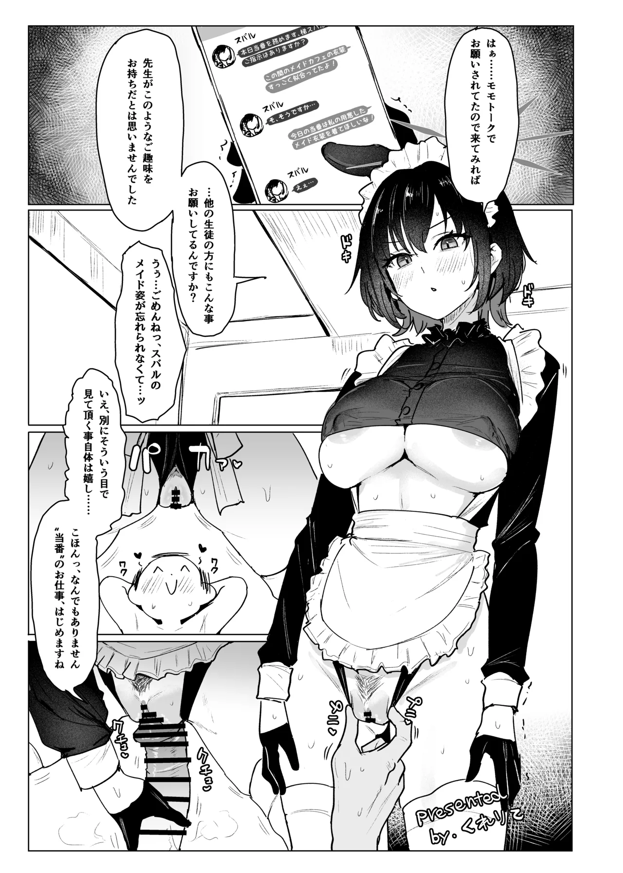 ブル○アーカイブ 安っぽくてペラペラなエロコスプレ、通称 ペラコス合同・改 Page.10
