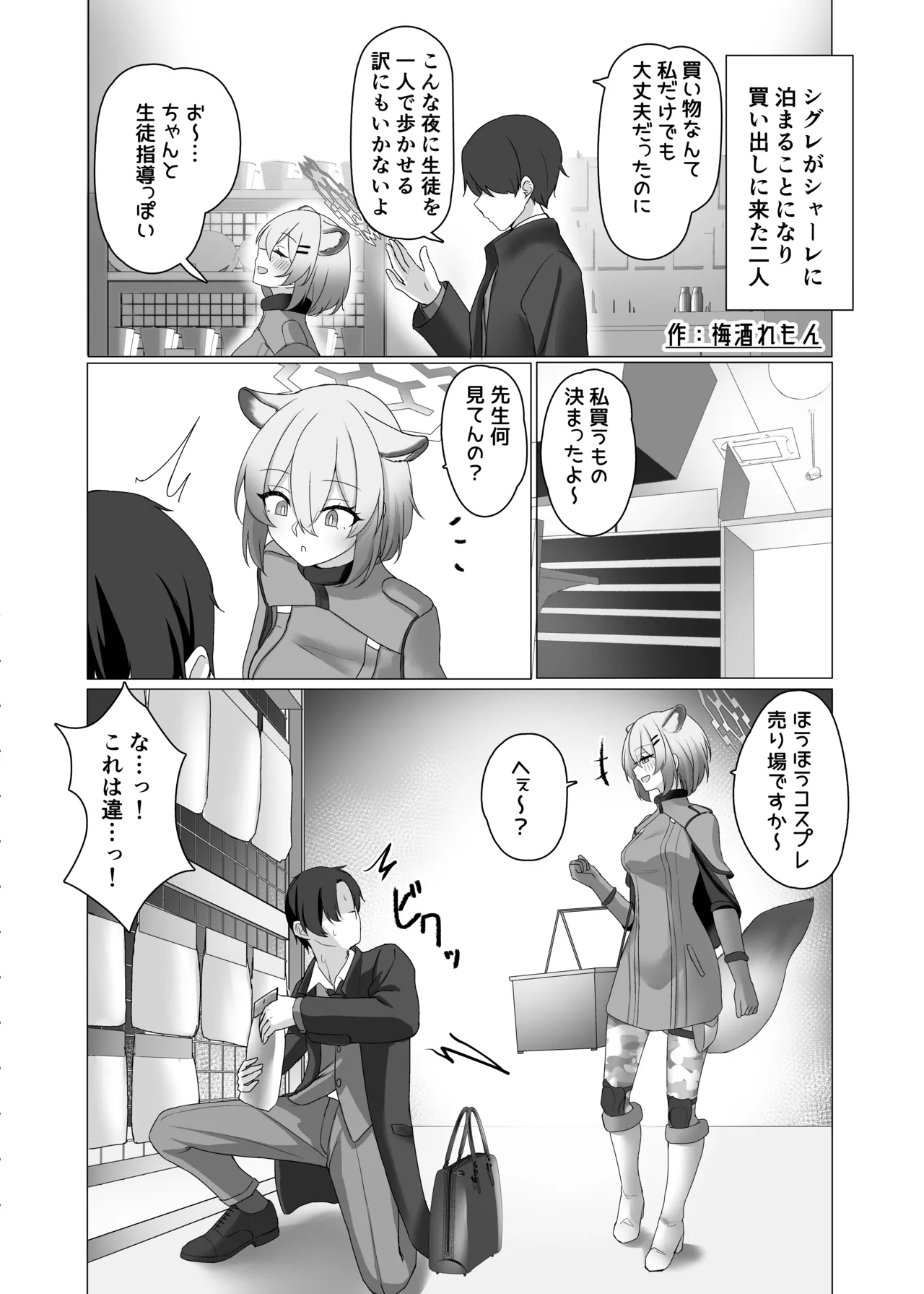 ブル○アーカイブ 安っぽくてペラペラなエロコスプレ、通称 ペラコス合同・改 Page.108