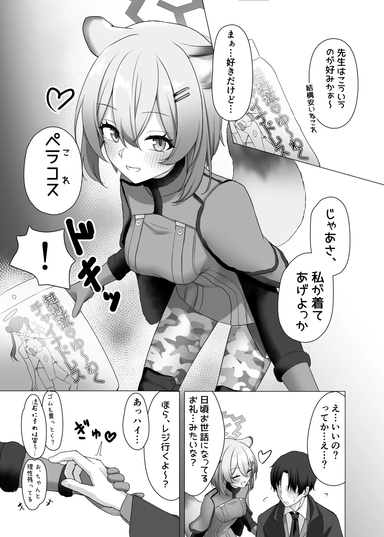 ブル○アーカイブ 安っぽくてペラペラなエロコスプレ、通称 ペラコス合同・改 Page.109