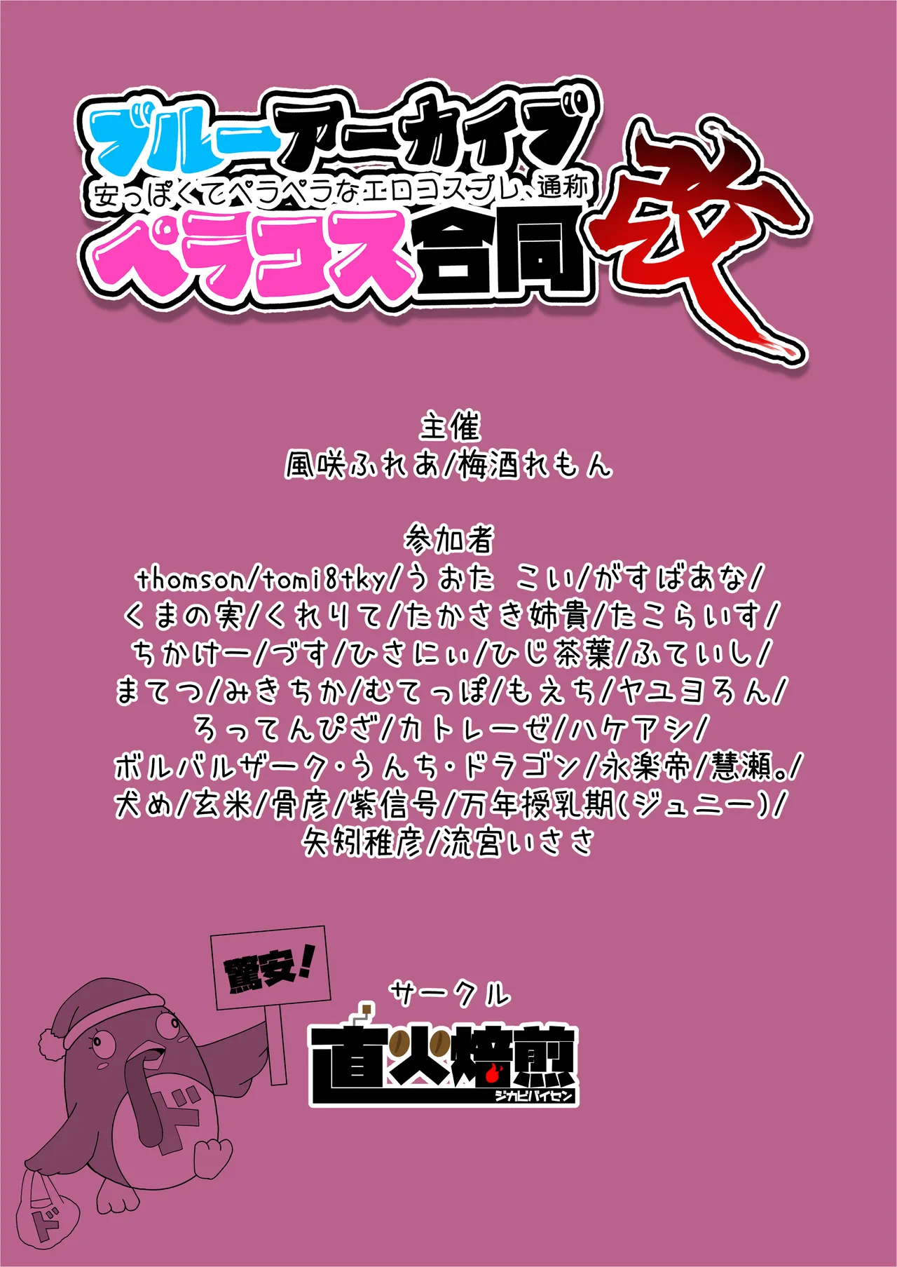 ブル○アーカイブ 安っぽくてペラペラなエロコスプレ、通称 ペラコス合同・改 Page.122