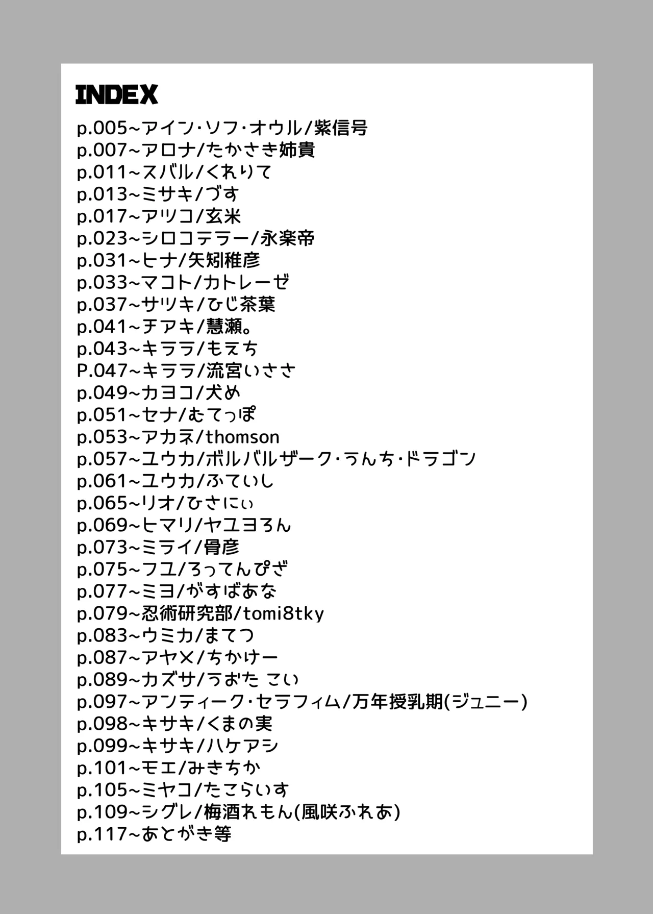 ブル○アーカイブ 安っぽくてペラペラなエロコスプレ、通称 ペラコス合同・改 Page.3