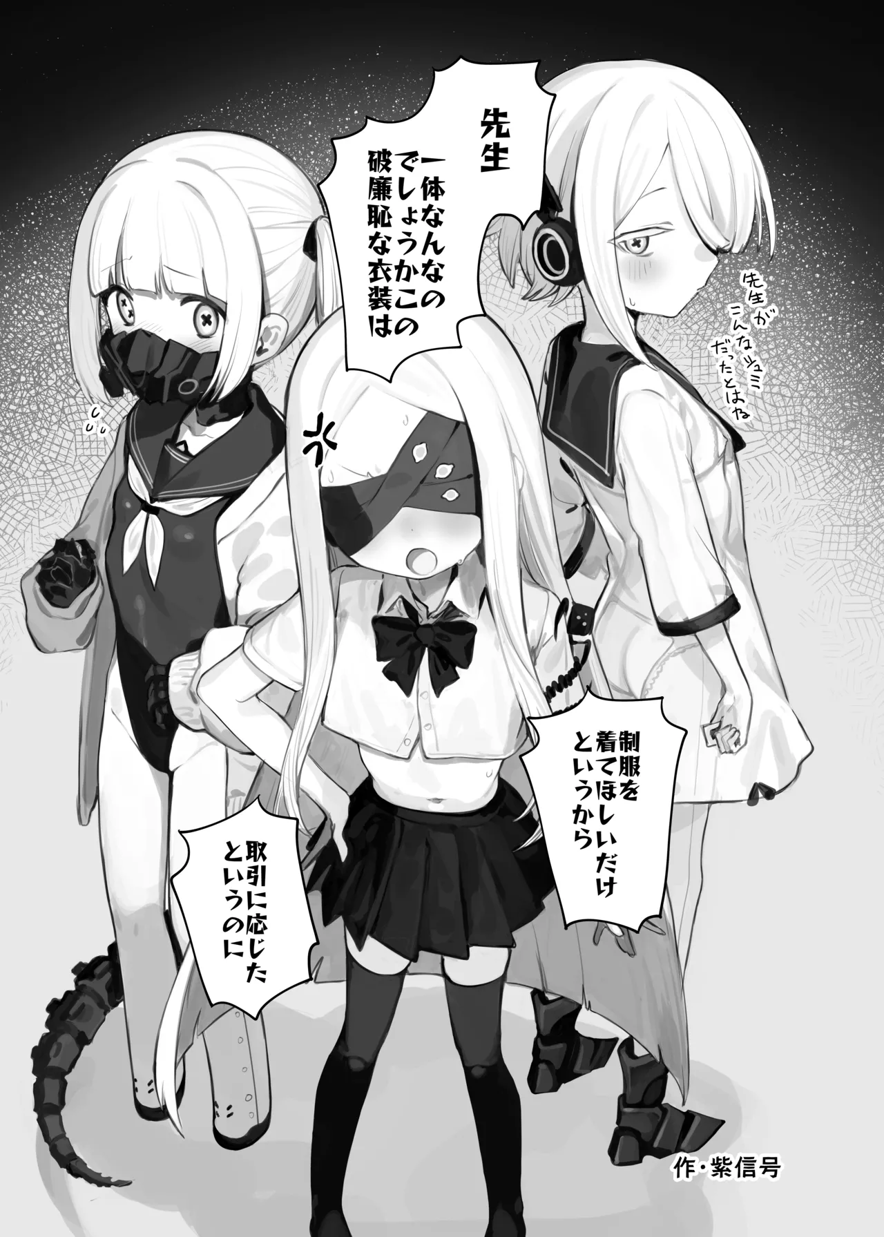 ブル○アーカイブ 安っぽくてペラペラなエロコスプレ、通称 ペラコス合同・改 Page.4