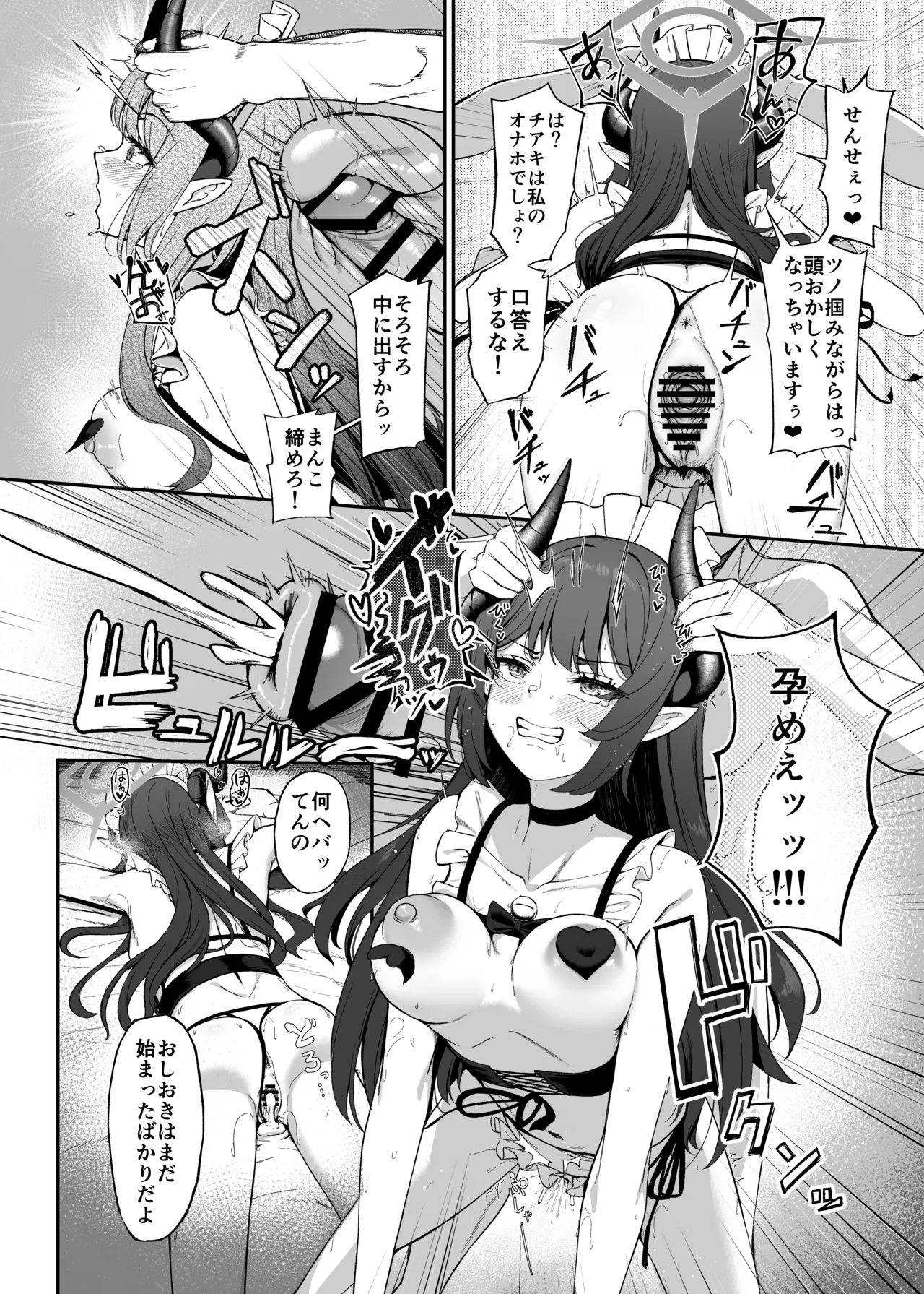 ブル○アーカイブ 安っぽくてペラペラなエロコスプレ、通称 ペラコス合同・改 Page.41