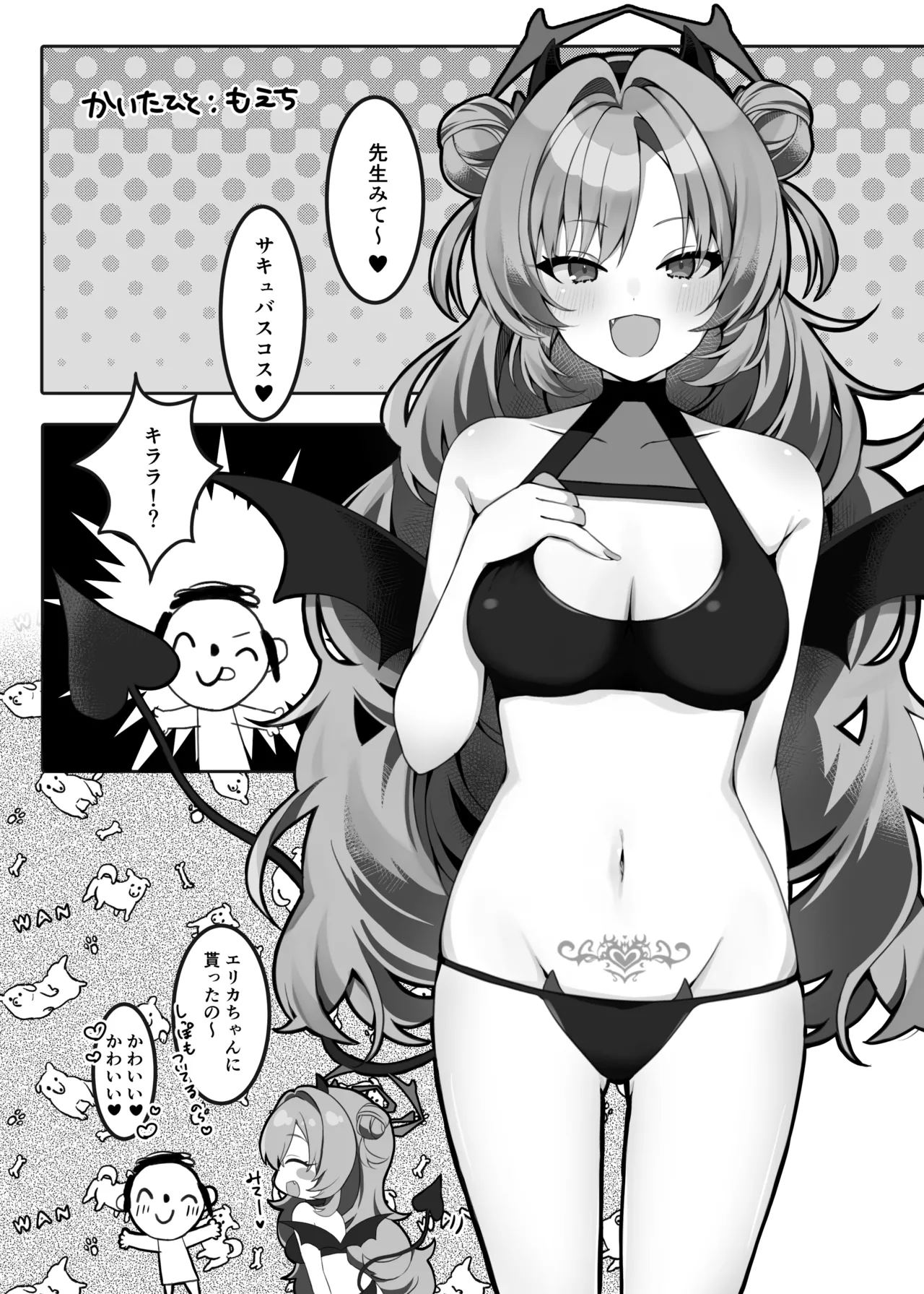 ブル○アーカイブ 安っぽくてペラペラなエロコスプレ、通称 ペラコス合同・改 Page.42