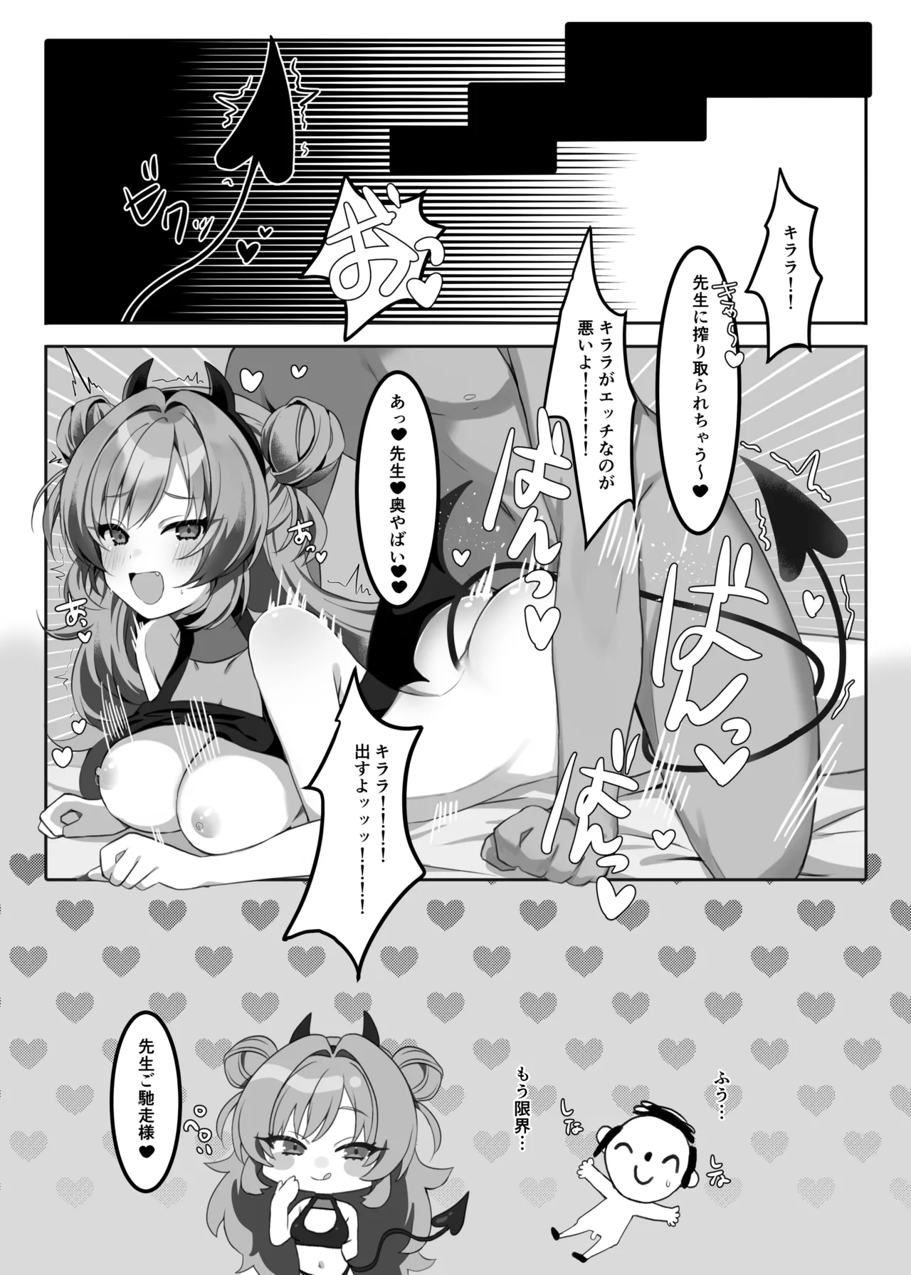 ブル○アーカイブ 安っぽくてペラペラなエロコスプレ、通称 ペラコス合同・改 Page.44