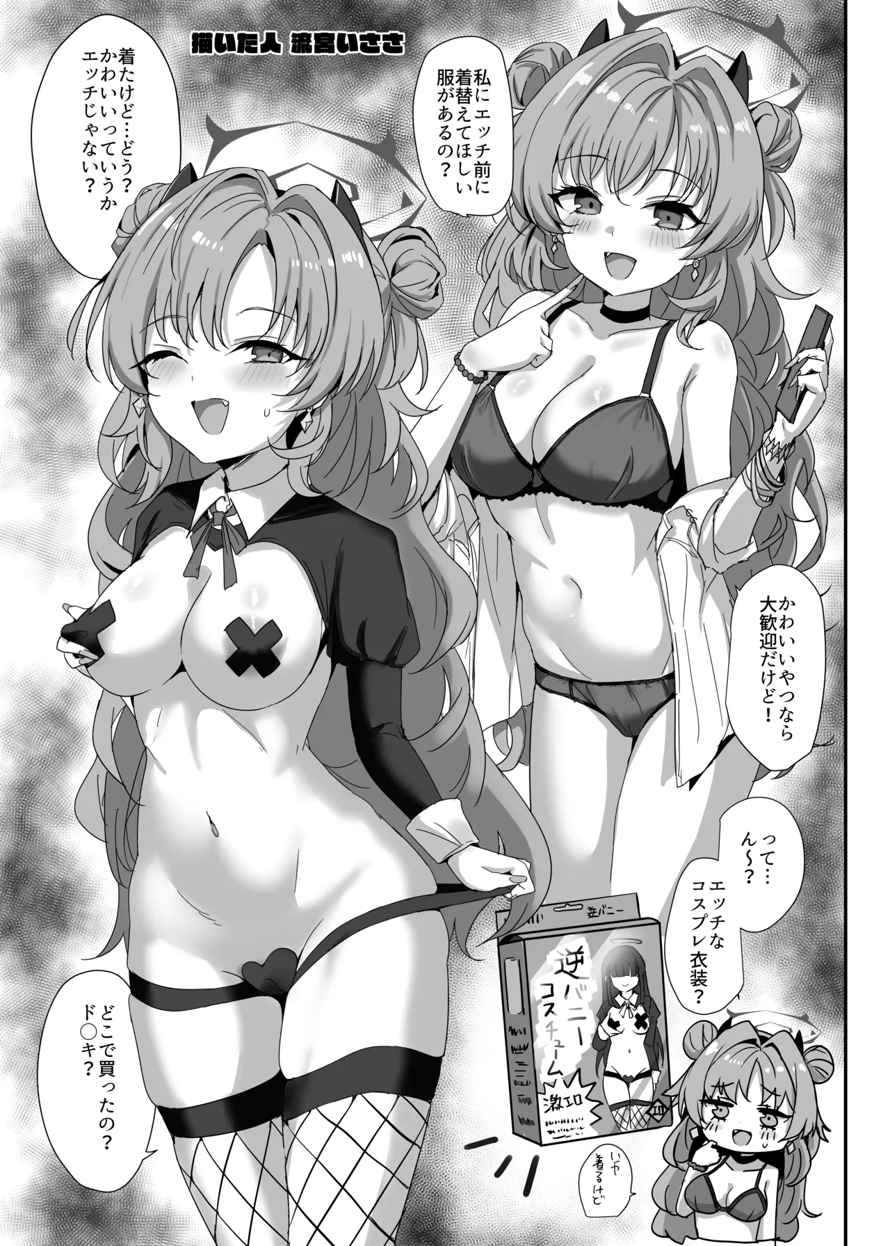 ブル○アーカイブ 安っぽくてペラペラなエロコスプレ、通称 ペラコス合同・改 Page.46