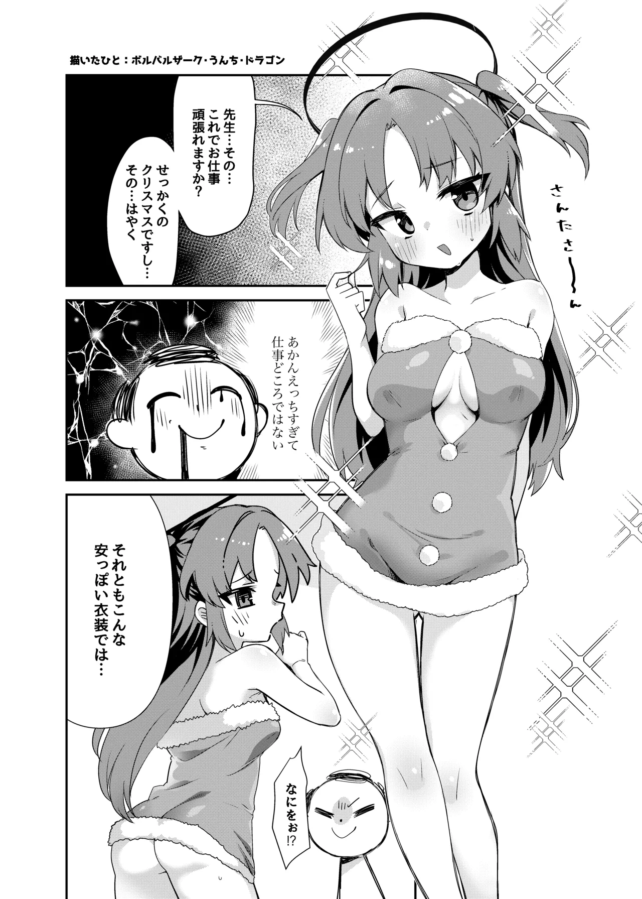 ブル○アーカイブ 安っぽくてペラペラなエロコスプレ、通称 ペラコス合同・改 Page.56
