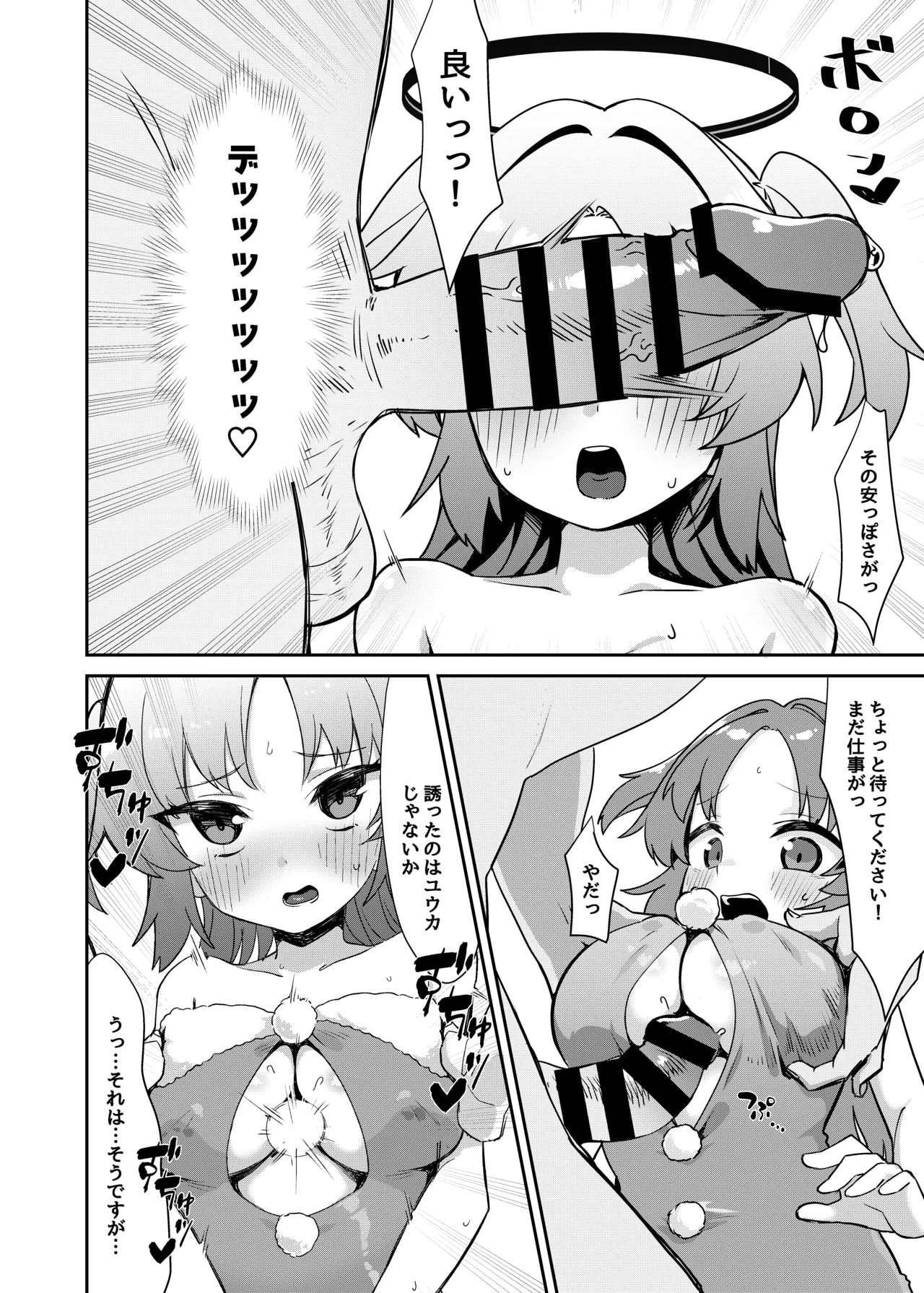 ブル○アーカイブ 安っぽくてペラペラなエロコスプレ、通称 ペラコス合同・改 Page.57