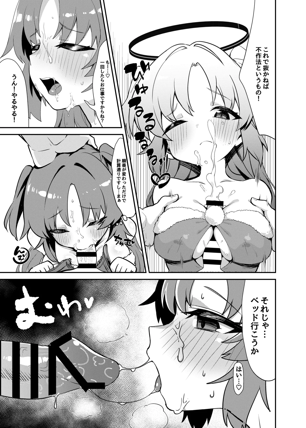 ブル○アーカイブ 安っぽくてペラペラなエロコスプレ、通称 ペラコス合同・改 Page.58