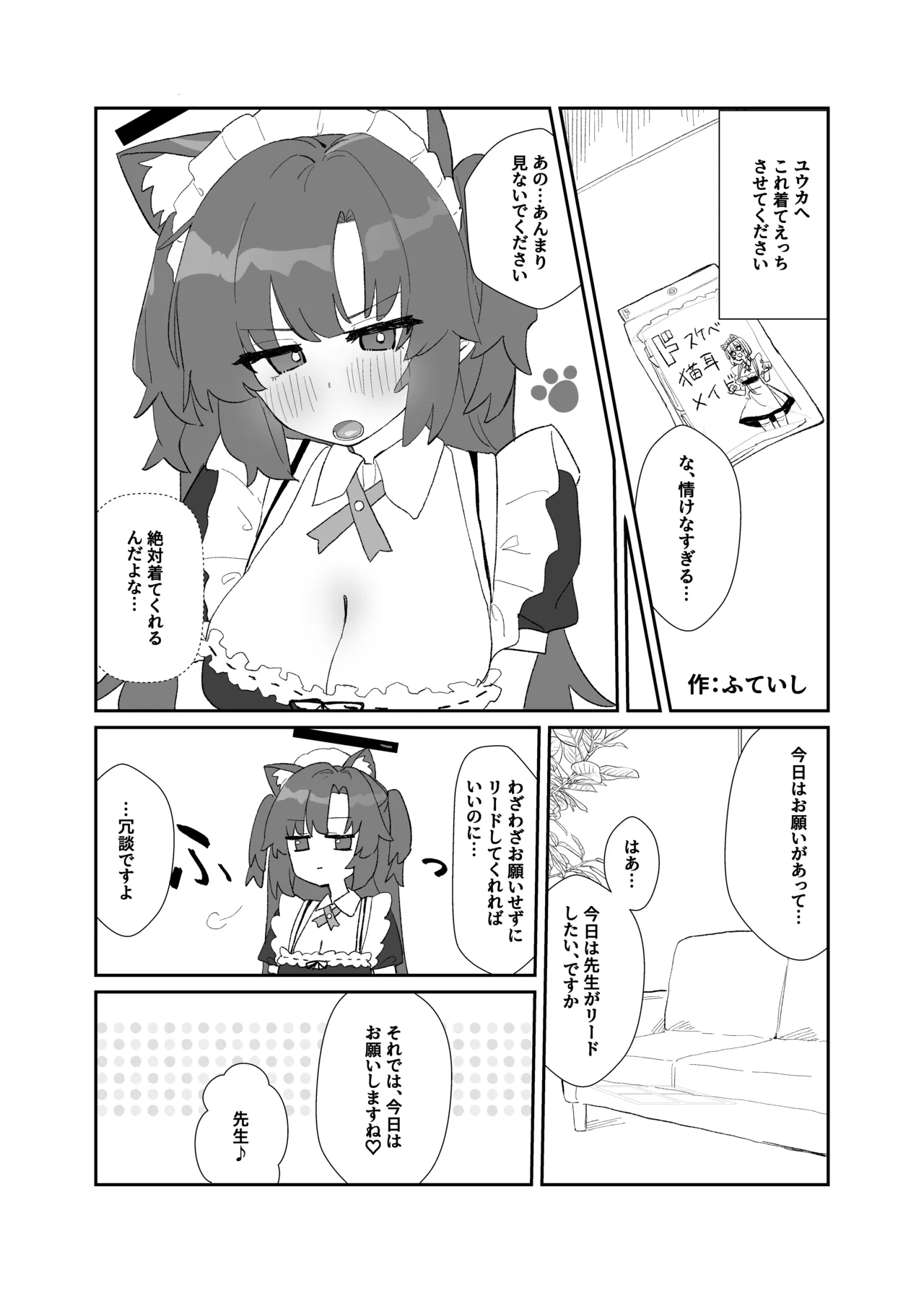 ブル○アーカイブ 安っぽくてペラペラなエロコスプレ、通称 ペラコス合同・改 Page.60