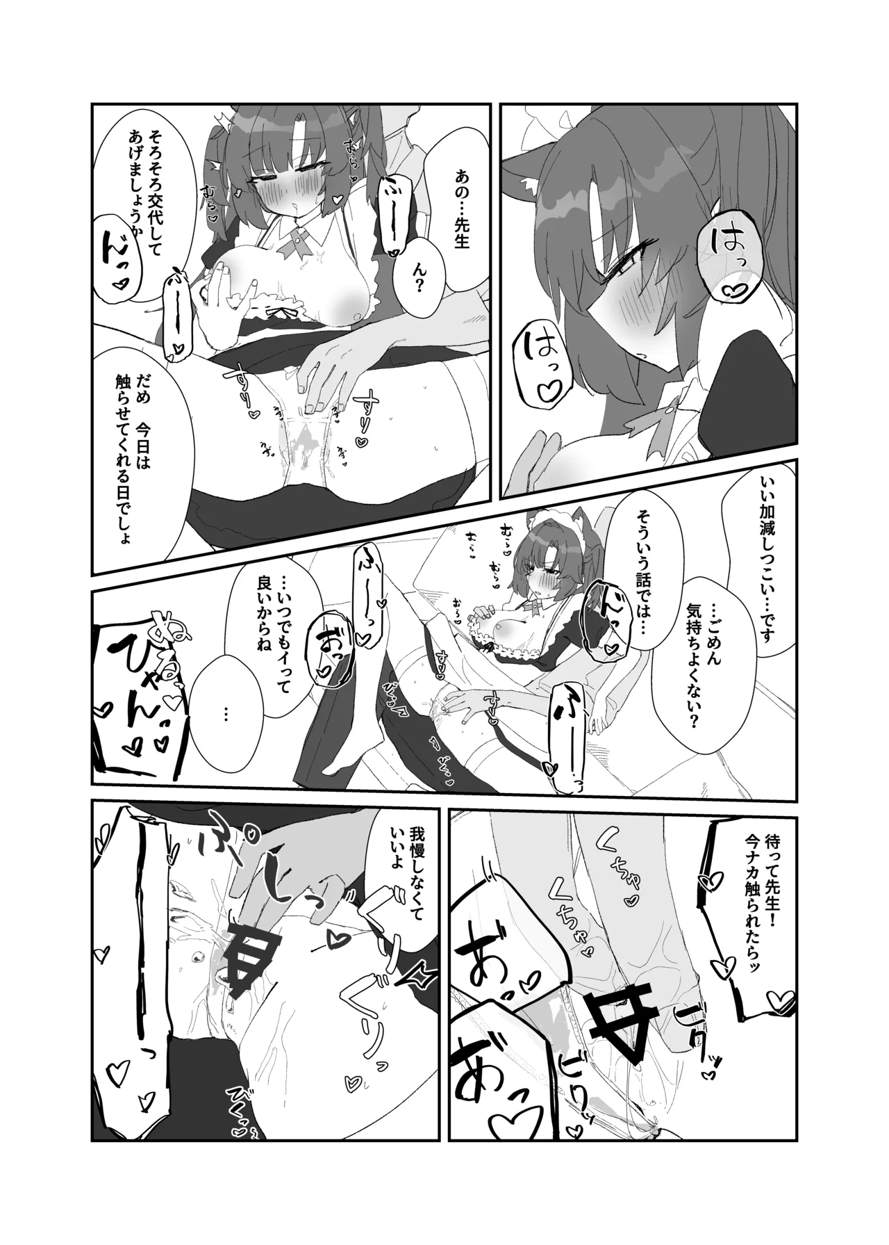 ブル○アーカイブ 安っぽくてペラペラなエロコスプレ、通称 ペラコス合同・改 Page.61