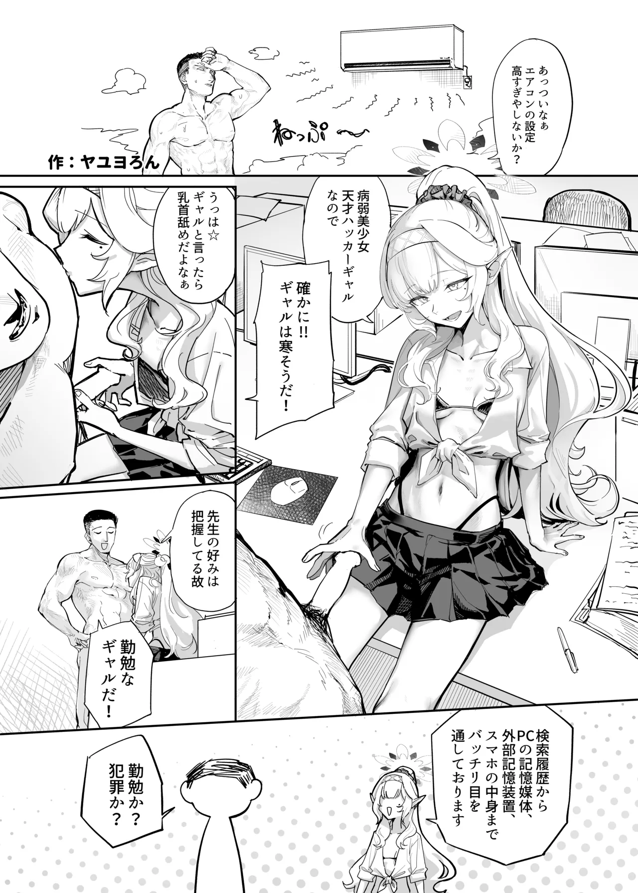 ブル○アーカイブ 安っぽくてペラペラなエロコスプレ、通称 ペラコス合同・改 Page.68