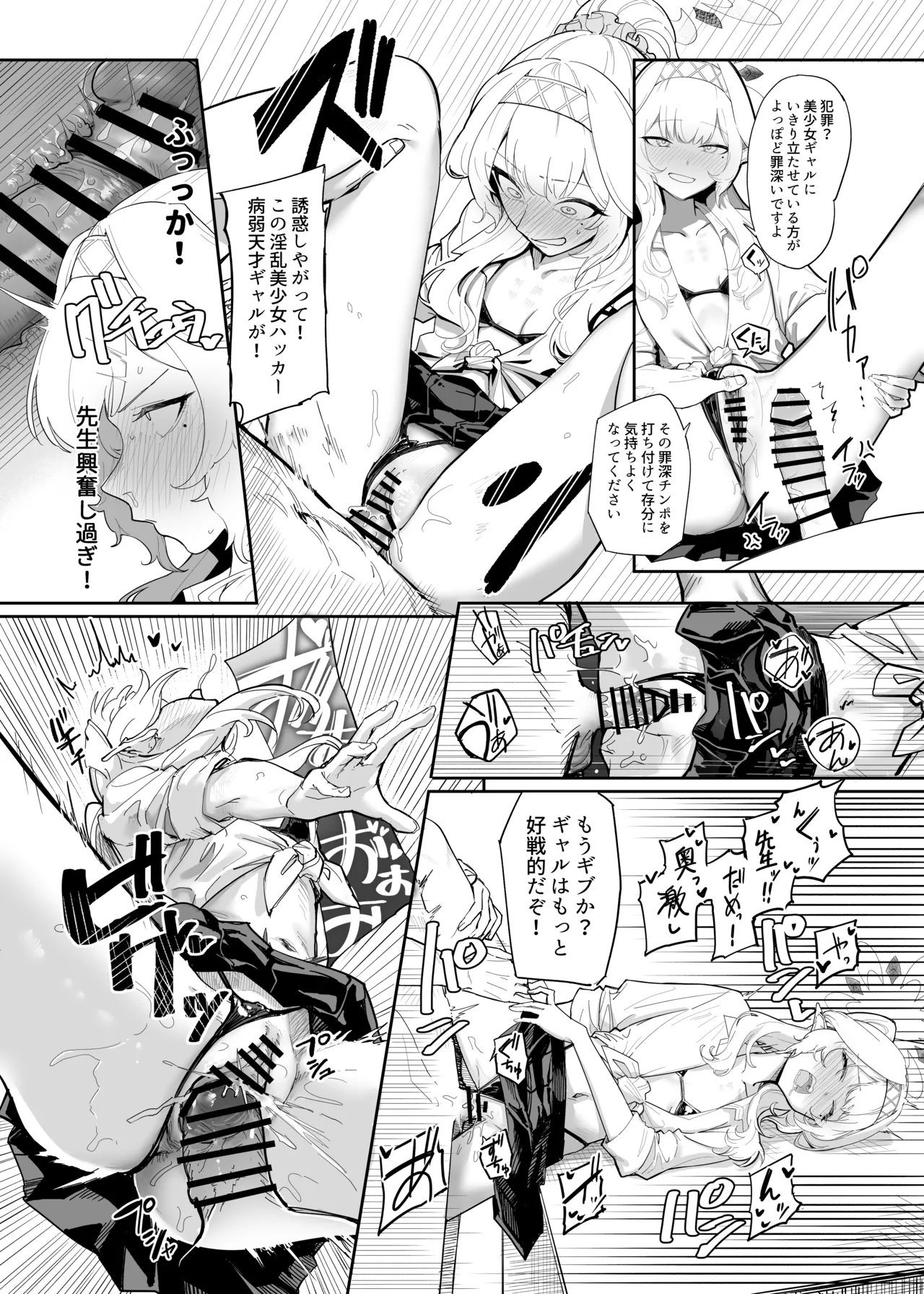 ブル○アーカイブ 安っぽくてペラペラなエロコスプレ、通称 ペラコス合同・改 Page.69